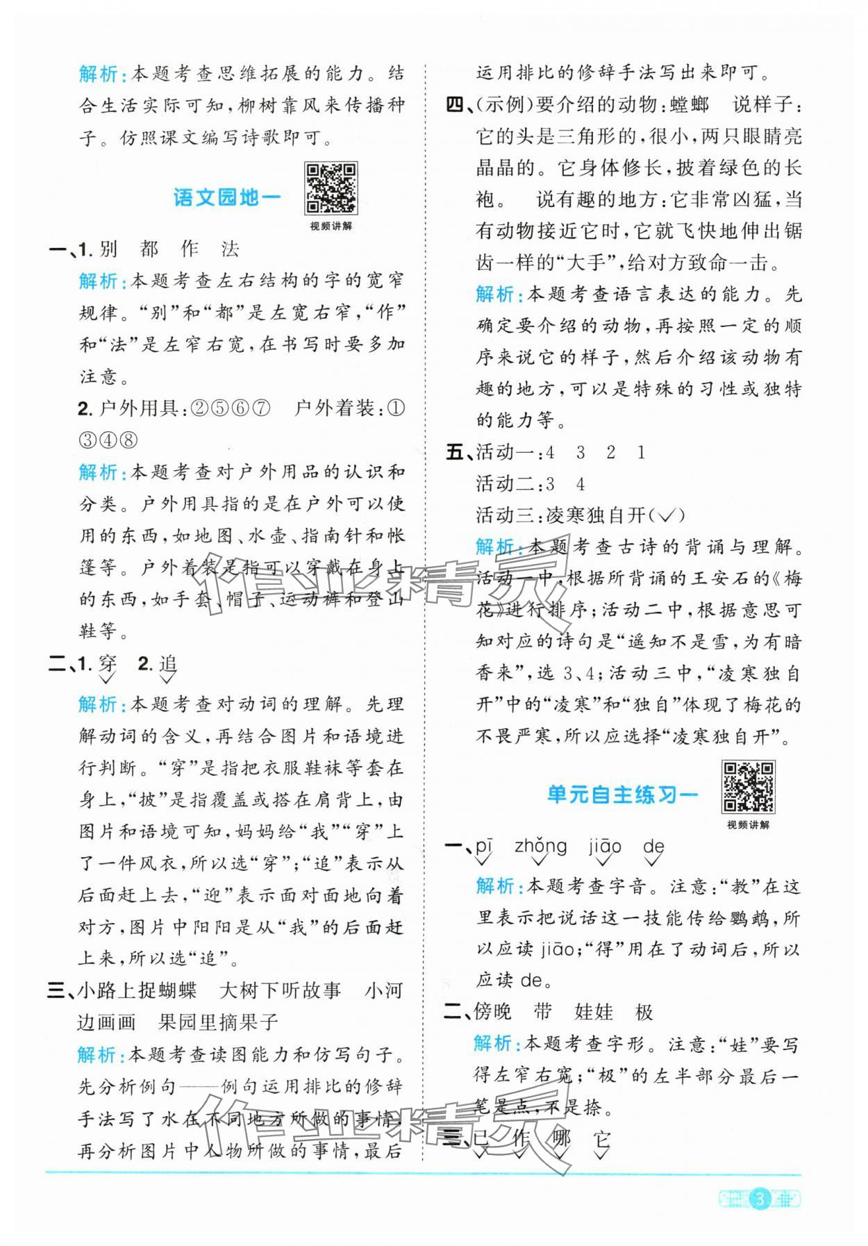 2024年阳光同学课时优化作业二年级语文上册人教版 参考答案第3页