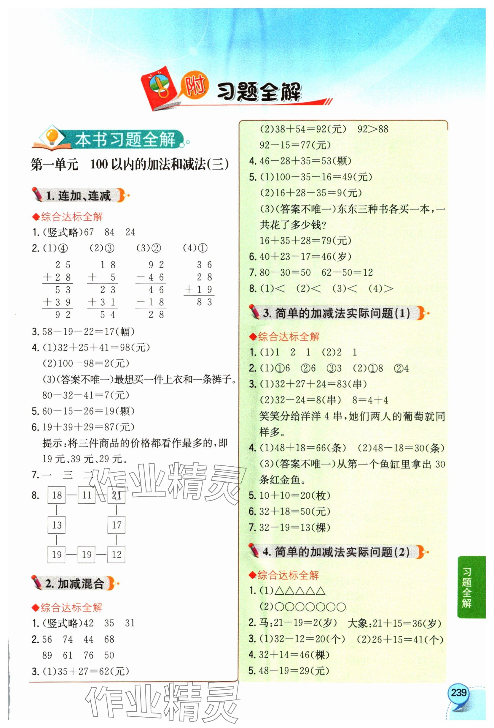 2024年教材课本二年级数学上册苏教版 参考答案第1页