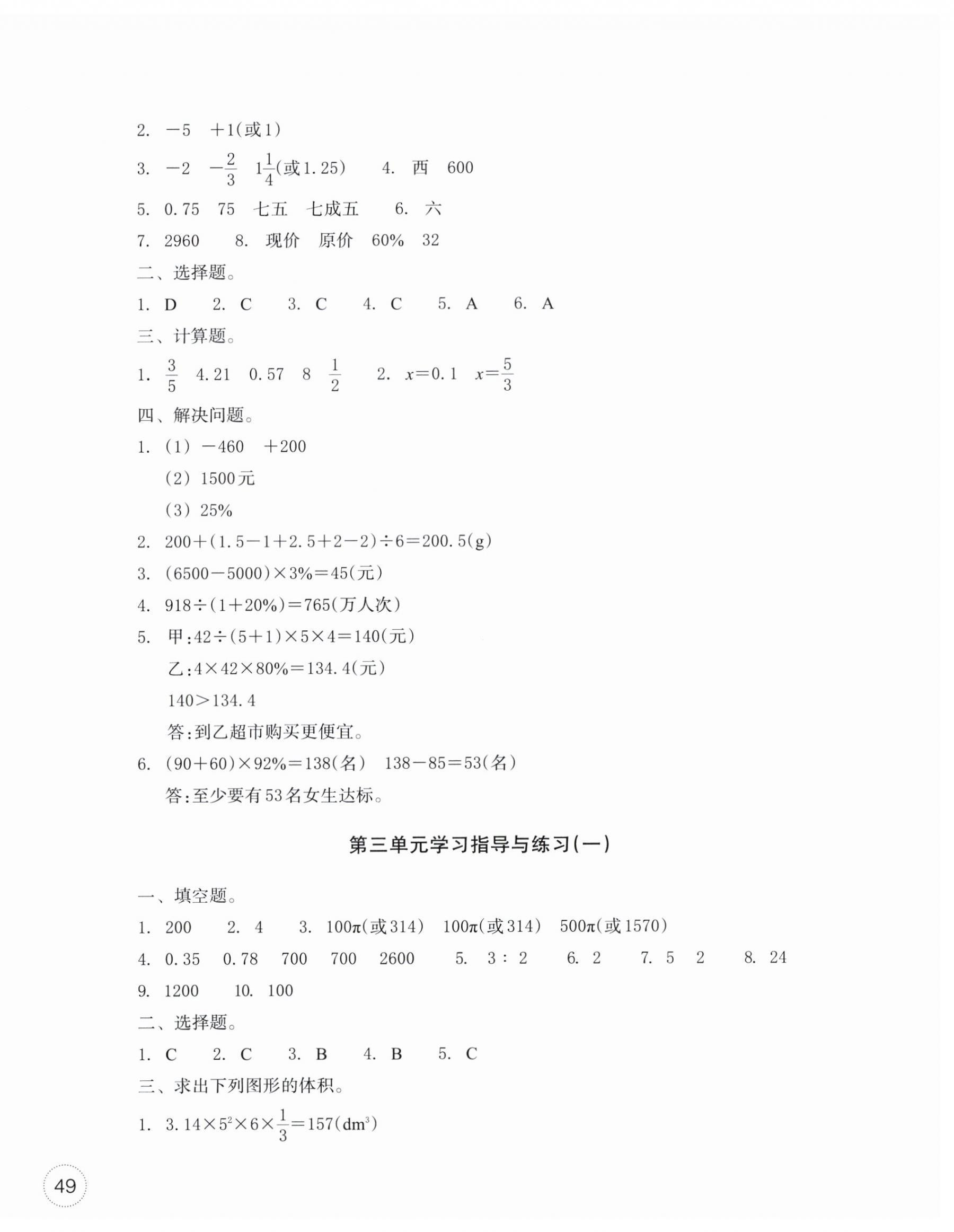 2025年单元学习指导与练习六年级数学下册人教版 第2页