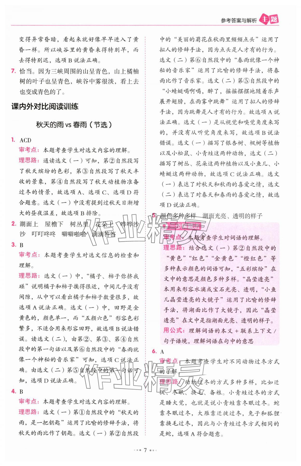 2025年主题阅读训练100分三年级语文人教版浙江专版&nbsp;第7页
