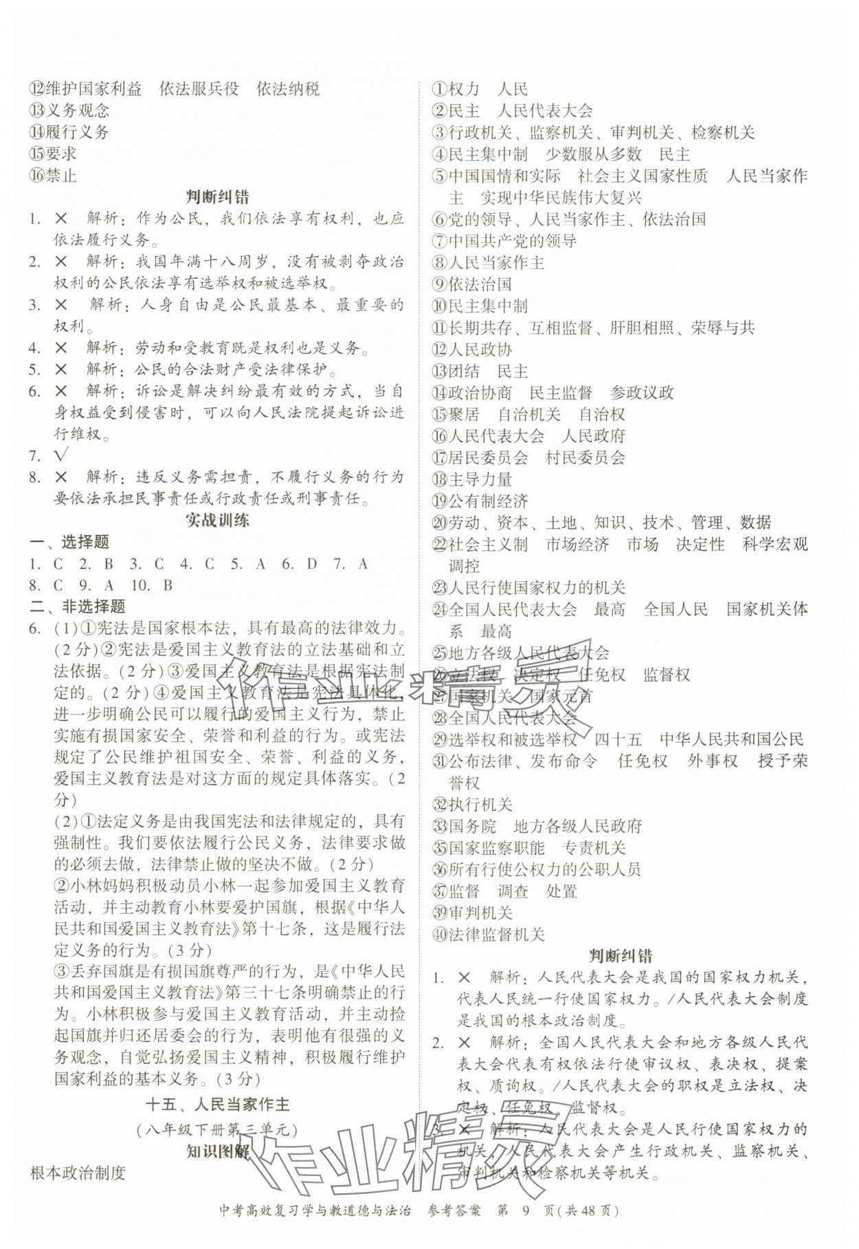 2025年中考高效復習學與教道德與法治廣州專版 第9頁