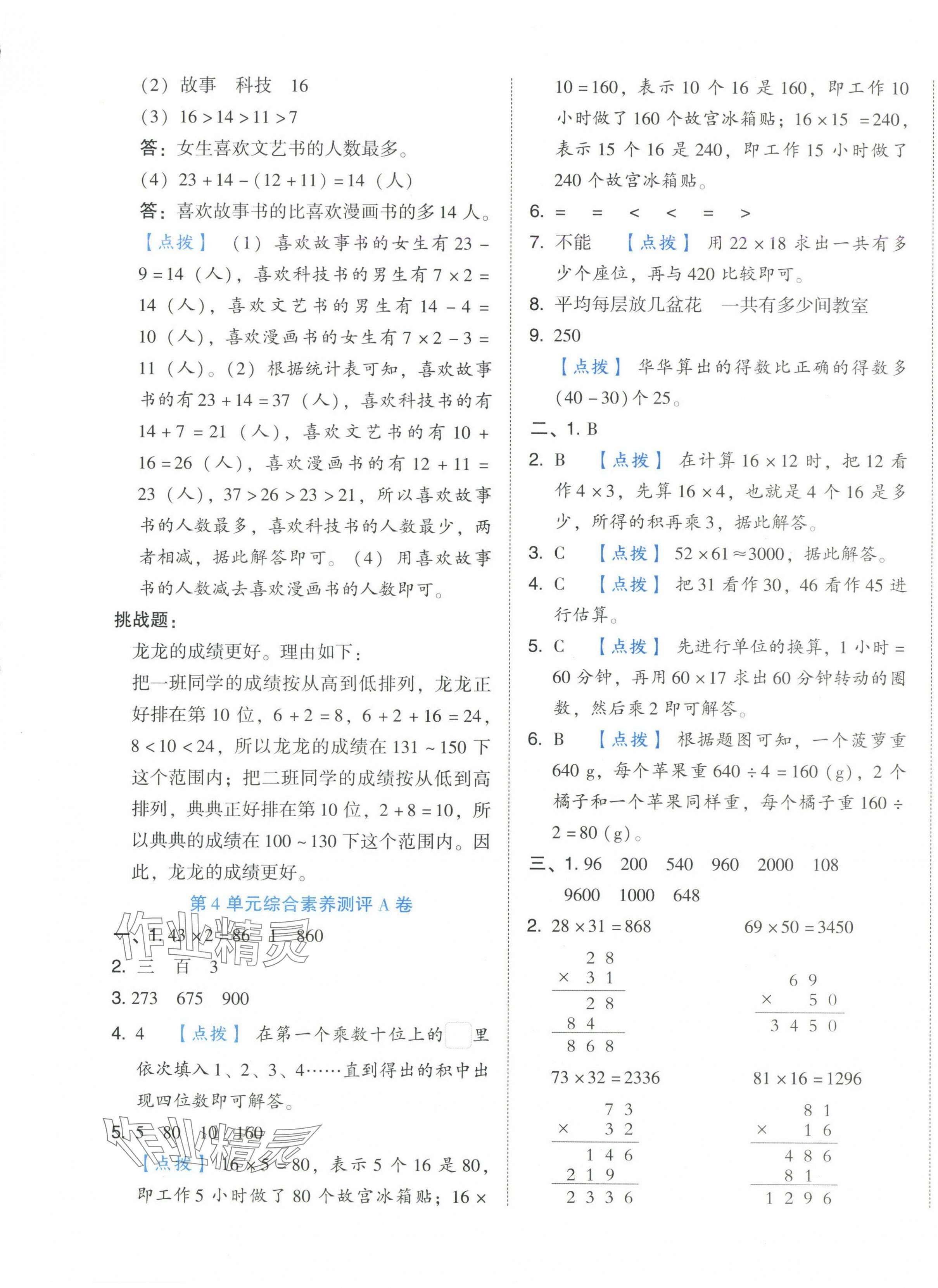 2025年好卷三年級(jí)數(shù)學(xué)下冊(cè)人教版 第9頁(yè)