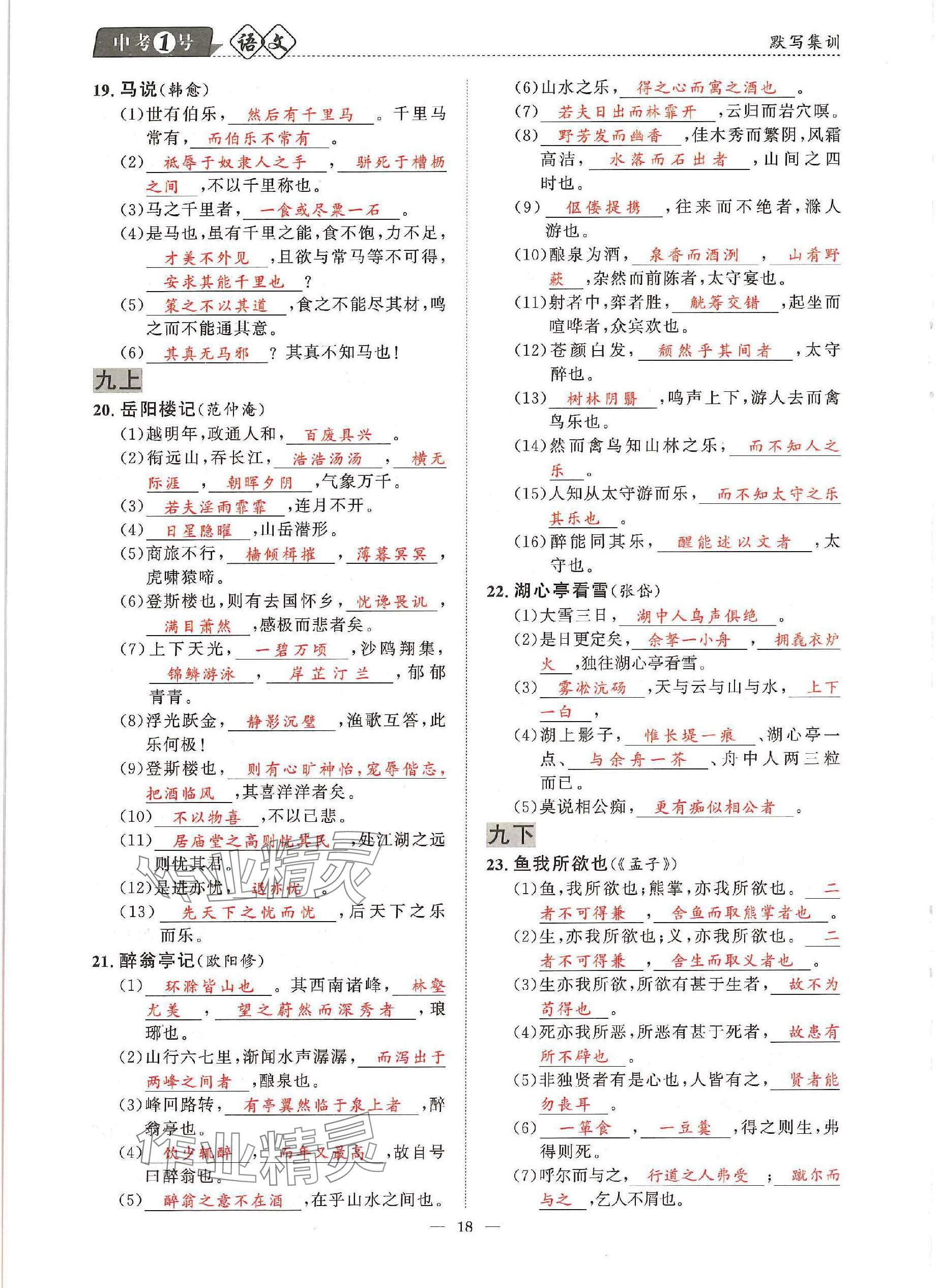 2024年中考1號(hào)語文中考 參考答案第18頁