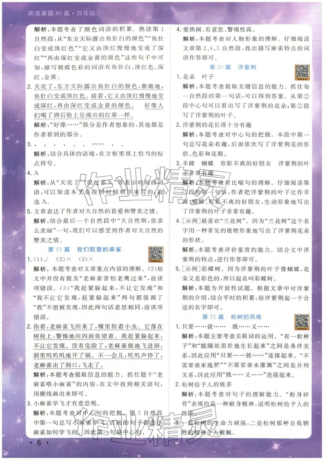 2025年星光阅读阅读真题80篇四年级语文 第6页