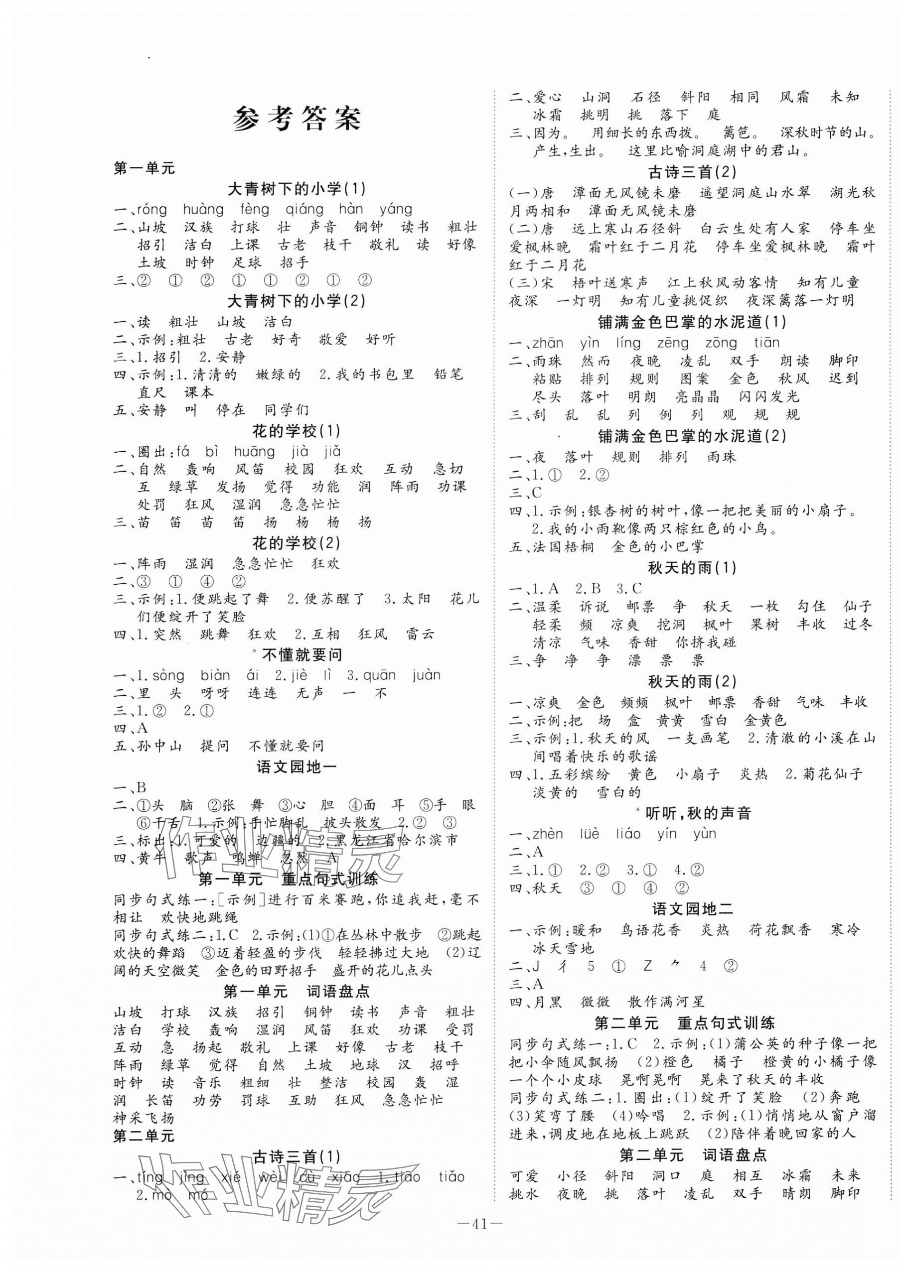 2025年默寫大通關(guān)三年級語文上冊人教版 參考答案第1頁