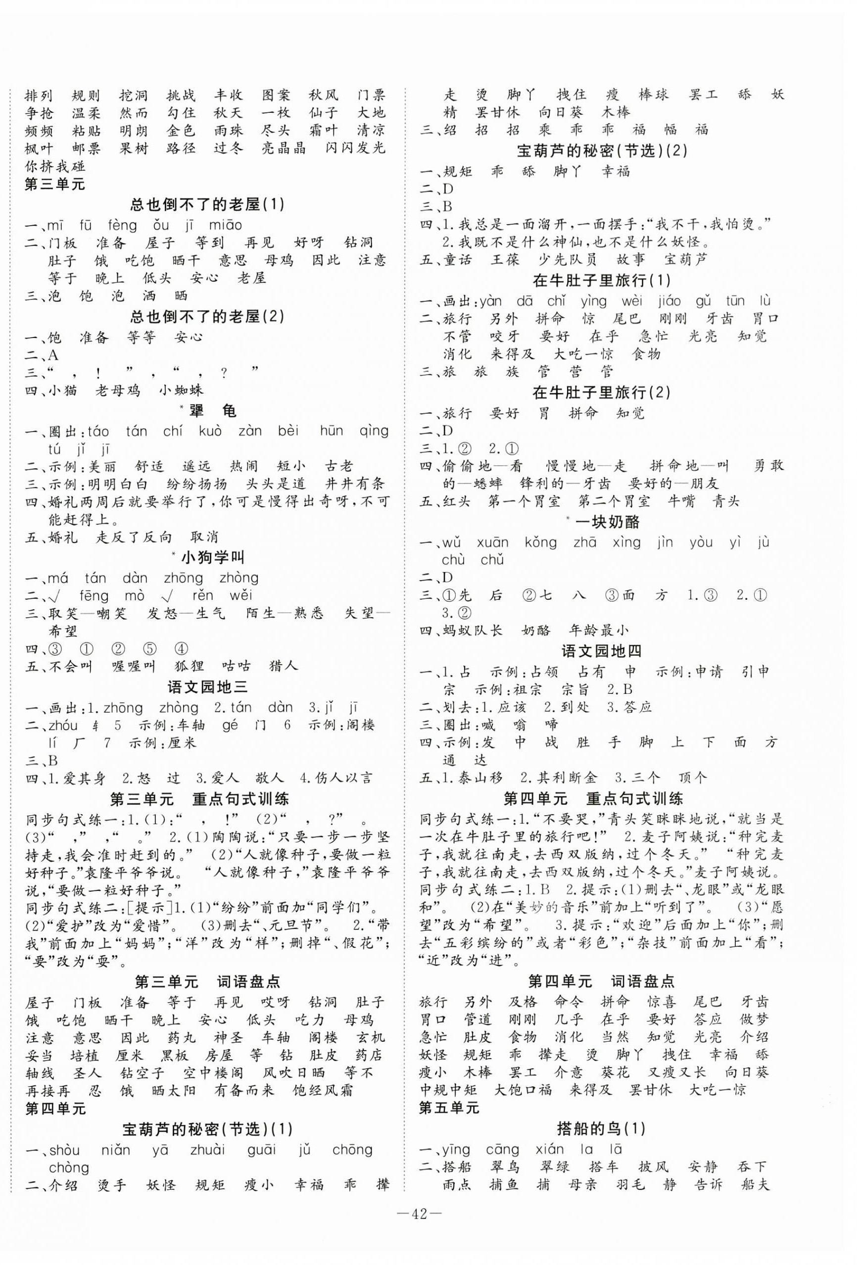 2025年默寫大通關(guān)三年級語文上冊人教版 參考答案第2頁