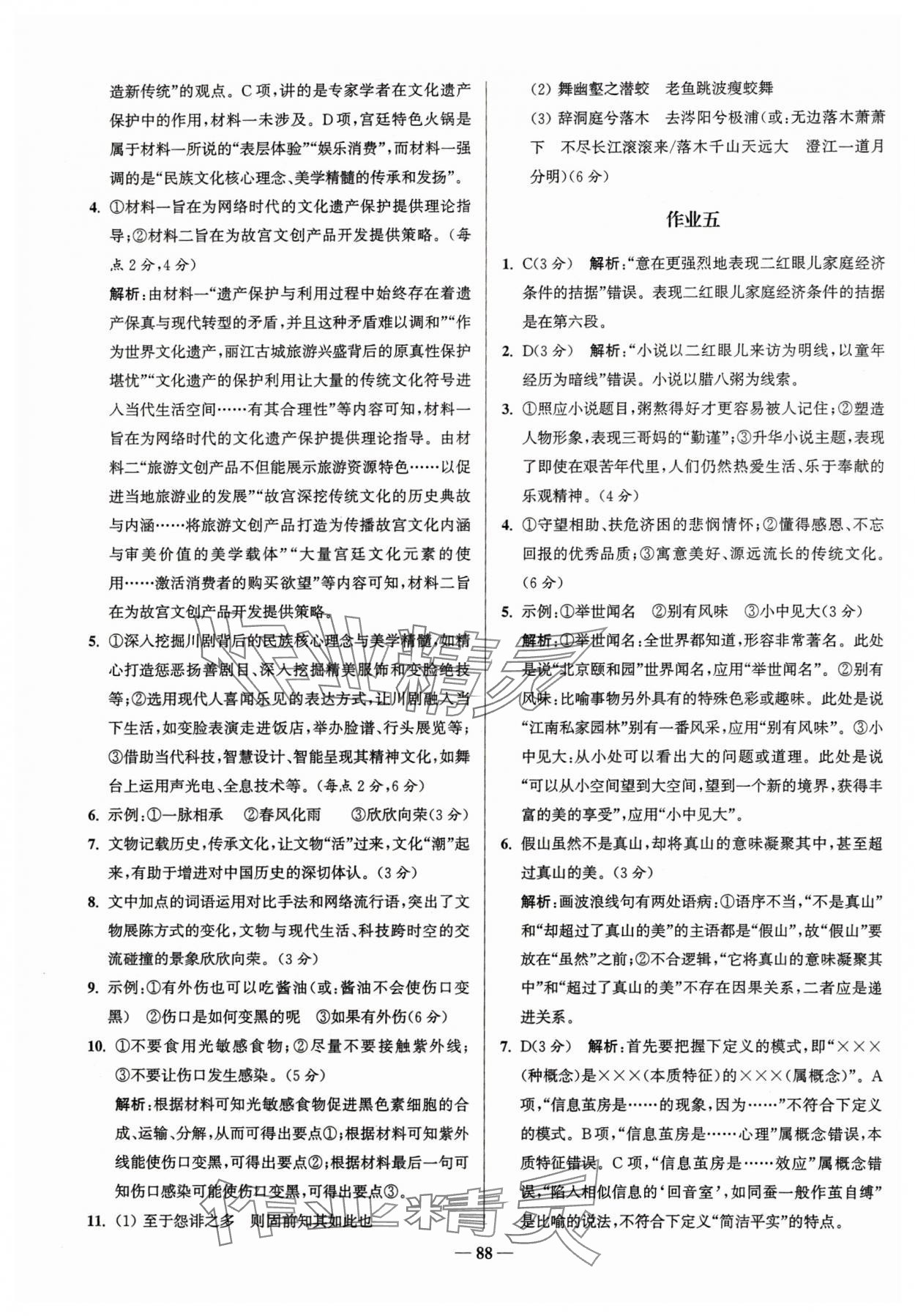2025年假期之友東南大學出版社高二語文 參考答案第4頁