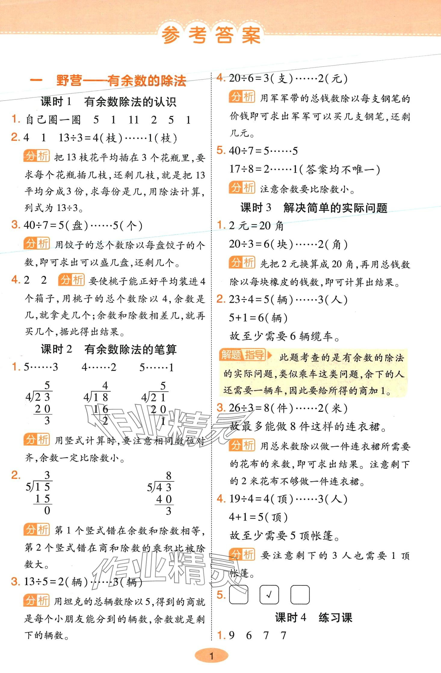 2024年黃岡同步練一日一練二年級數學下冊青島版 參考答案第1頁
