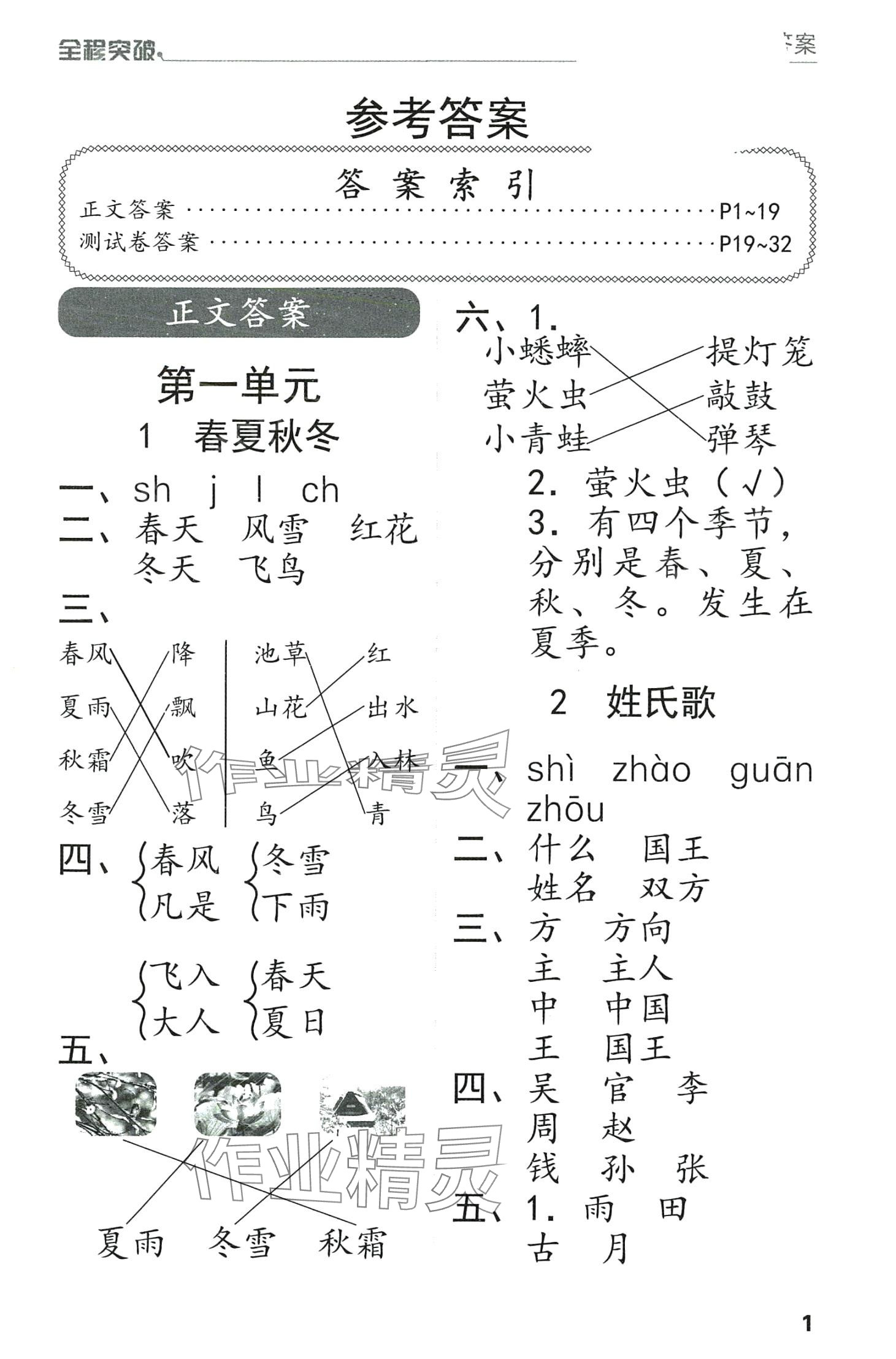 2024年全程突破一年級語文下冊人教版 第1頁