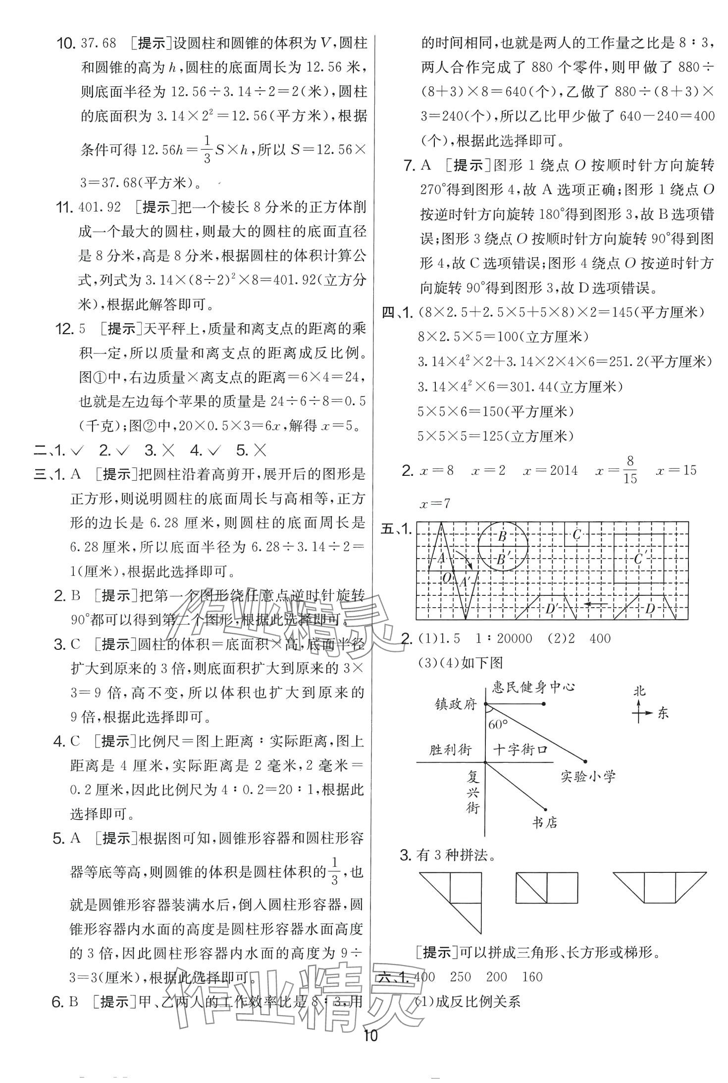 2024年實驗班提優(yōu)大考卷六年級數(shù)學(xué)下冊北師大版 第10頁