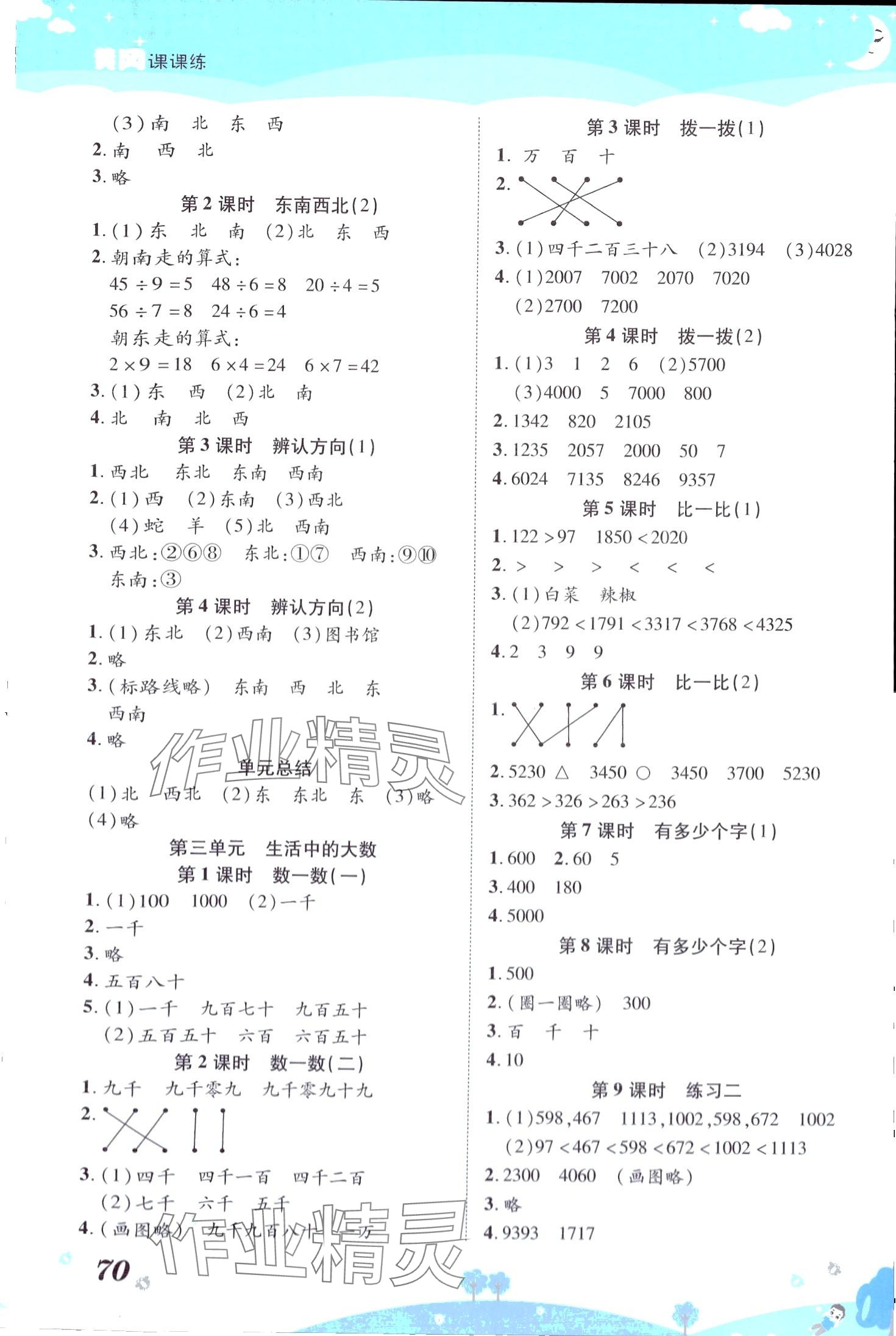 2024年黃岡課課練二年級(jí)數(shù)學(xué)下冊(cè)北師大版 第2頁(yè)