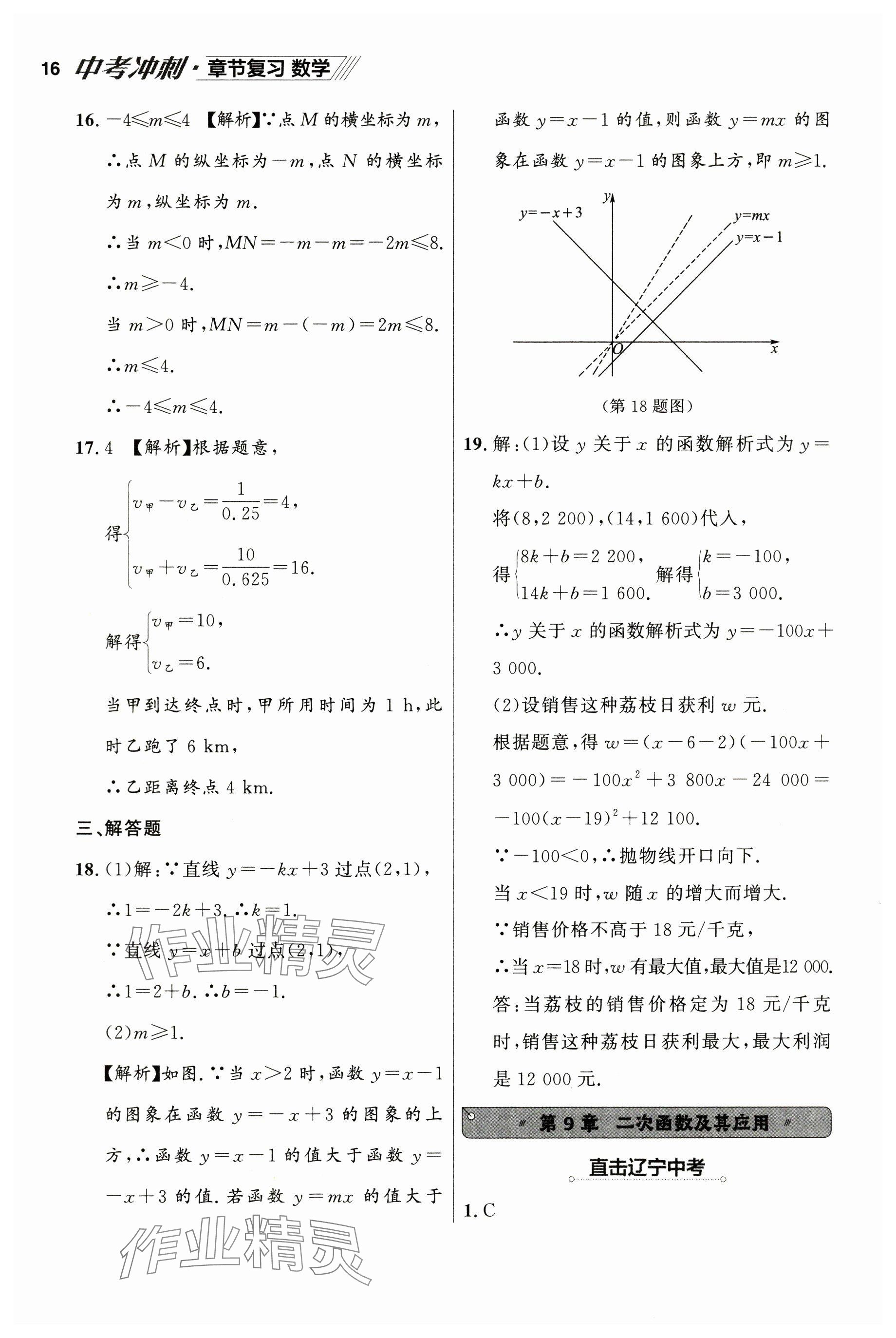 2025年中考冲刺章节复习数学辽宁专版 参考答案第16页