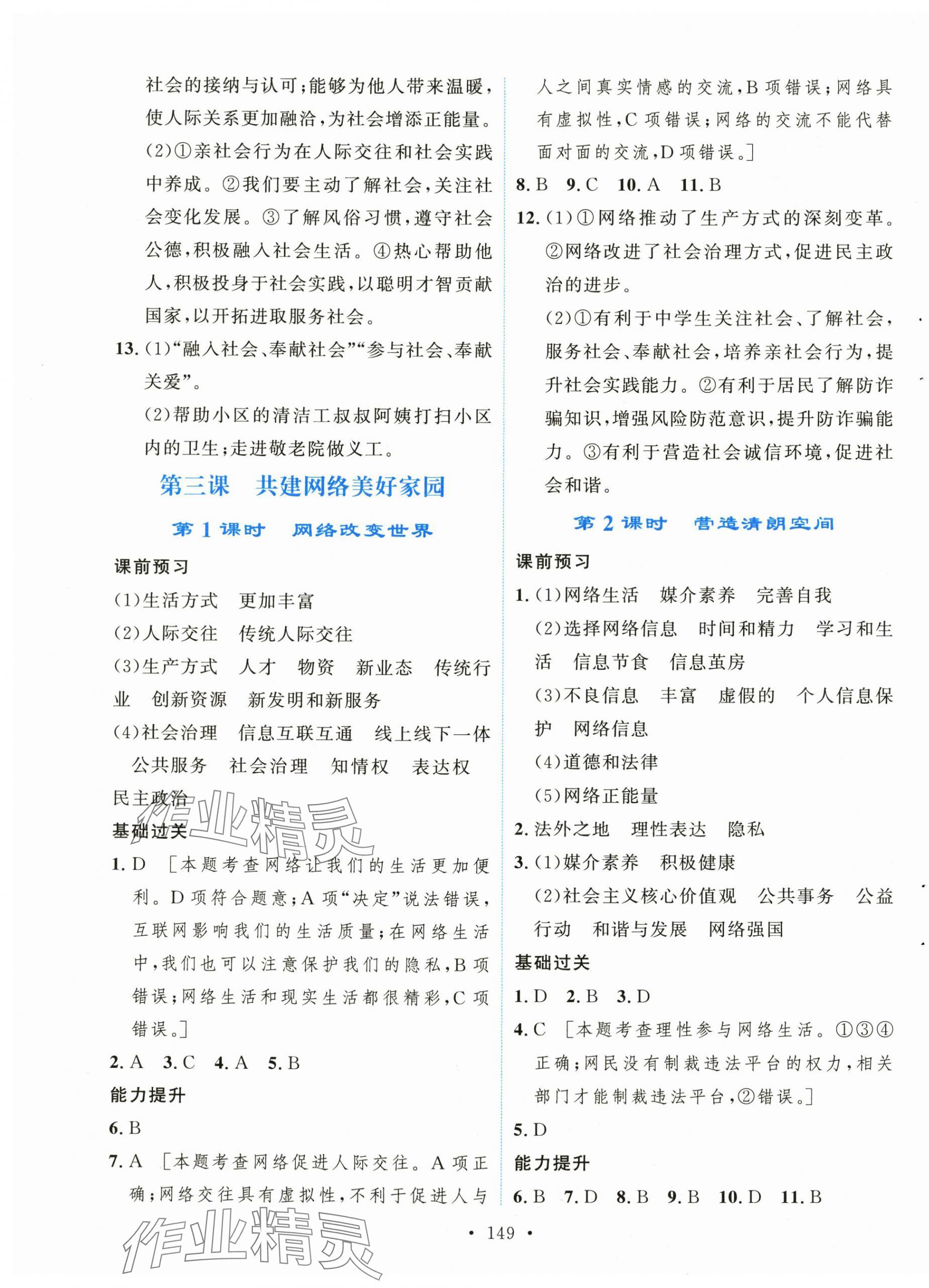 2025年新學(xué)案八年級(jí)道德與法治上冊(cè)人教版&nbsp;第3頁(yè)