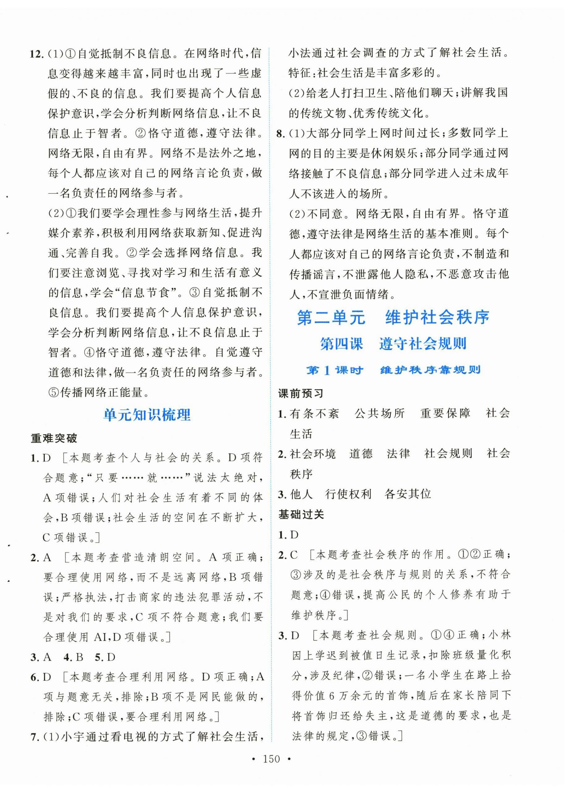 2025年新學案八年級道德與法治上冊人教版&nbsp;第4頁