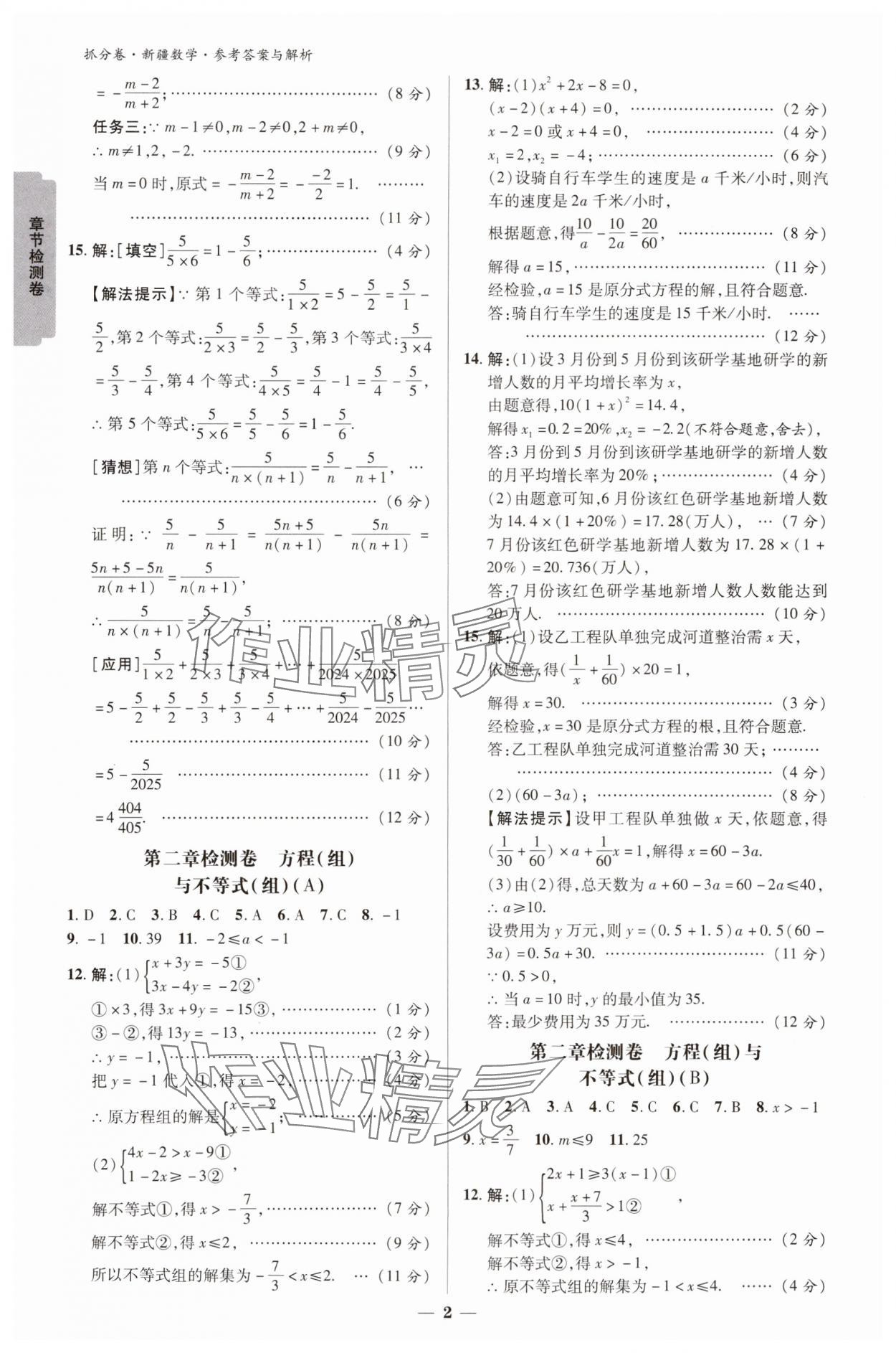 2025年抓分卷数学新疆专版 参考答案第2页