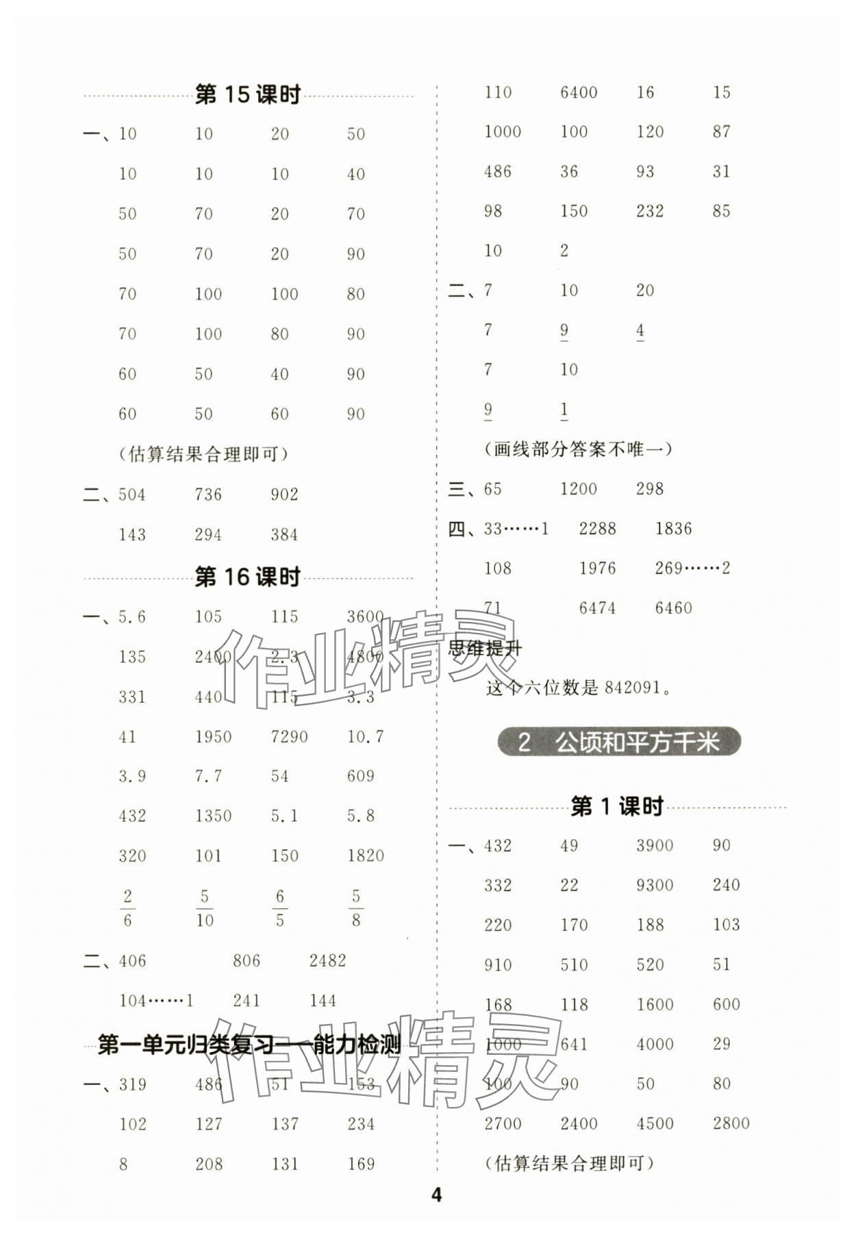 2024年归类计算四年级数学上册人教版 第4页