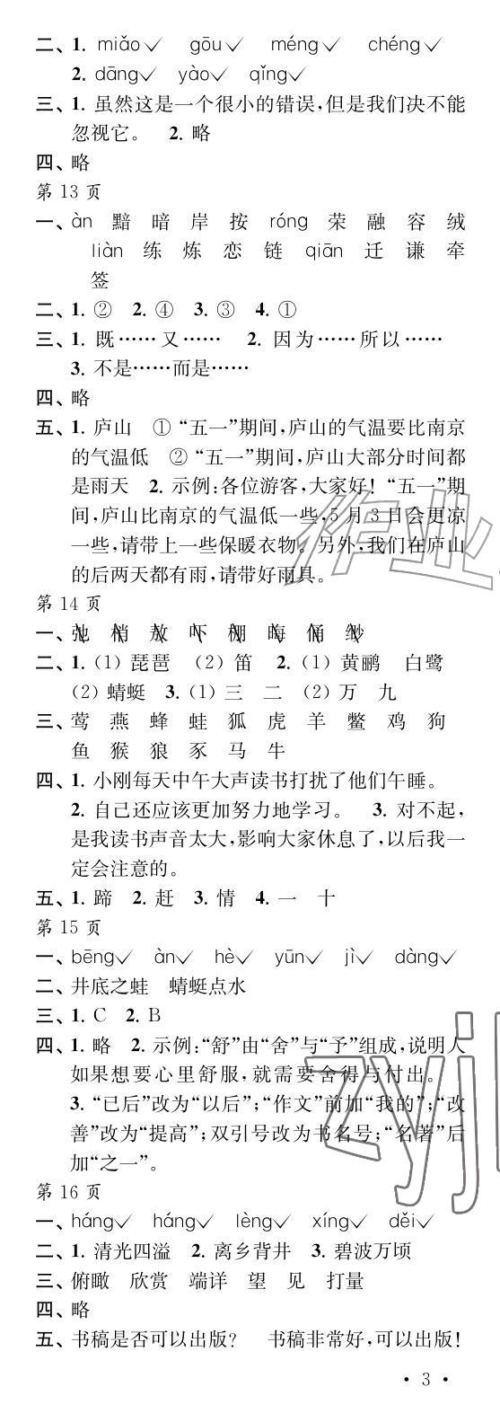 2026年过好暑假每一天五年级s版&nbsp;参考答案第3页