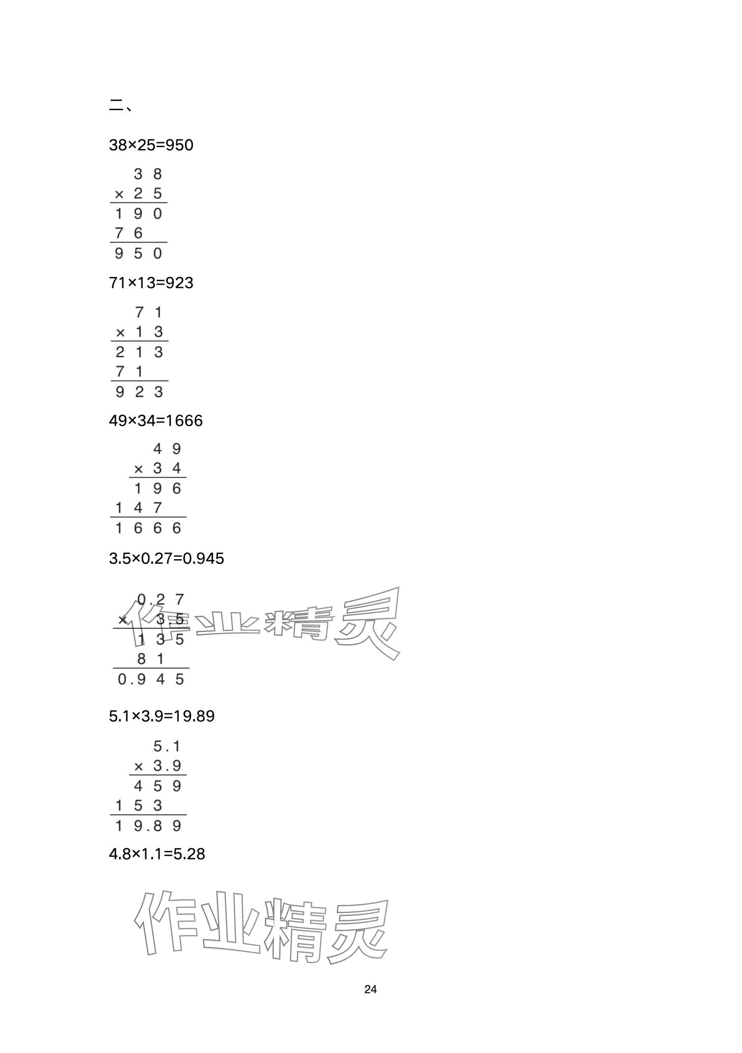 2024年開心寒假西南師范大學(xué)出版社五年級(jí) 第24頁