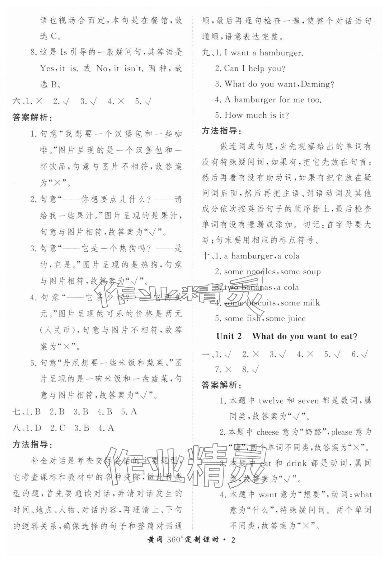 2025年黃岡360定制課時六年級英語下冊外研版 第2頁