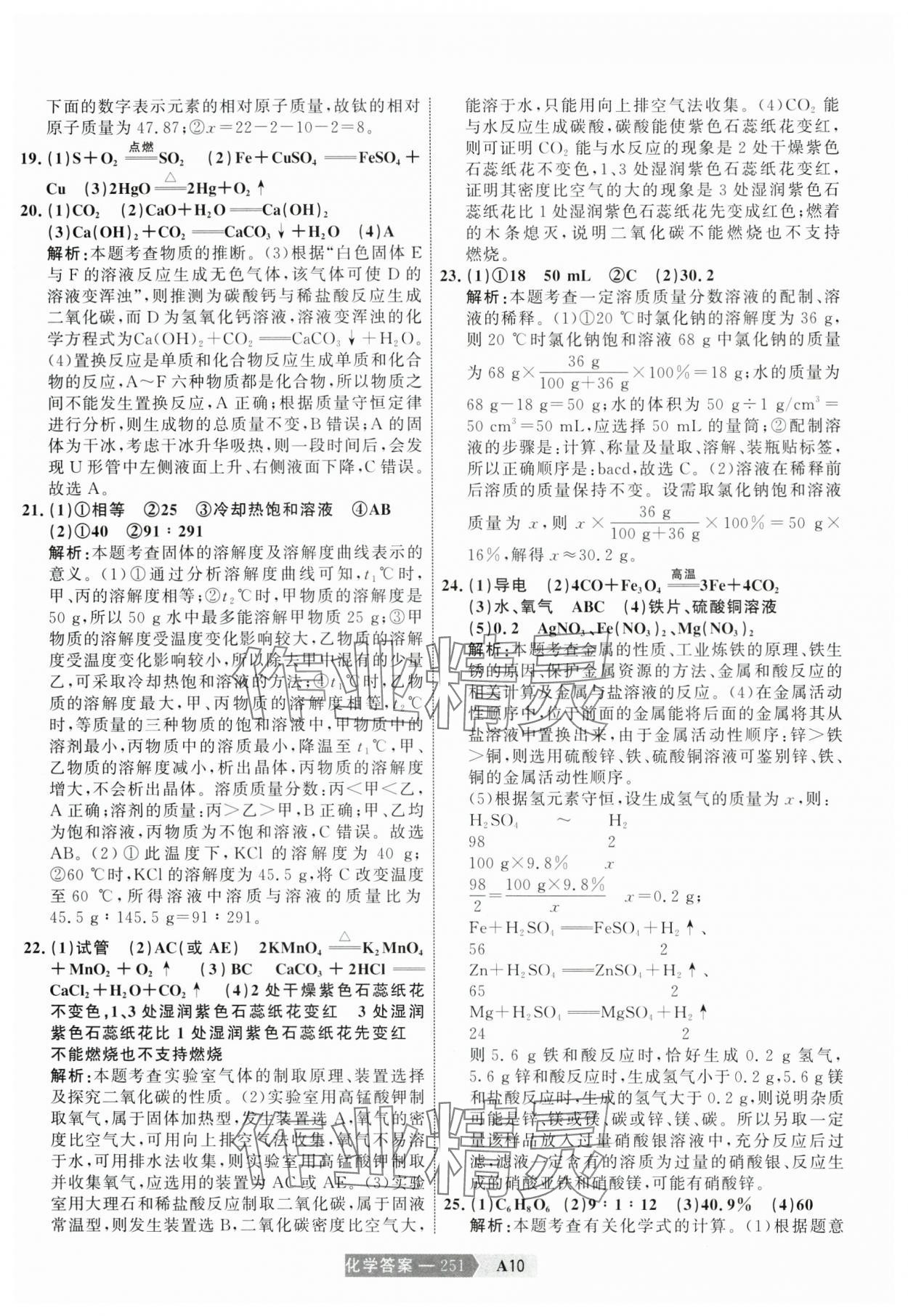 2025年水木教育中考模擬試卷精編化學 參考答案第21頁