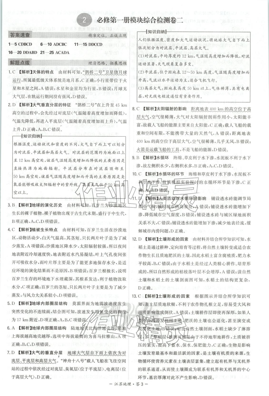 2026年天利38套学业水平考试高中地理全一册人教版江苏专版 第3页