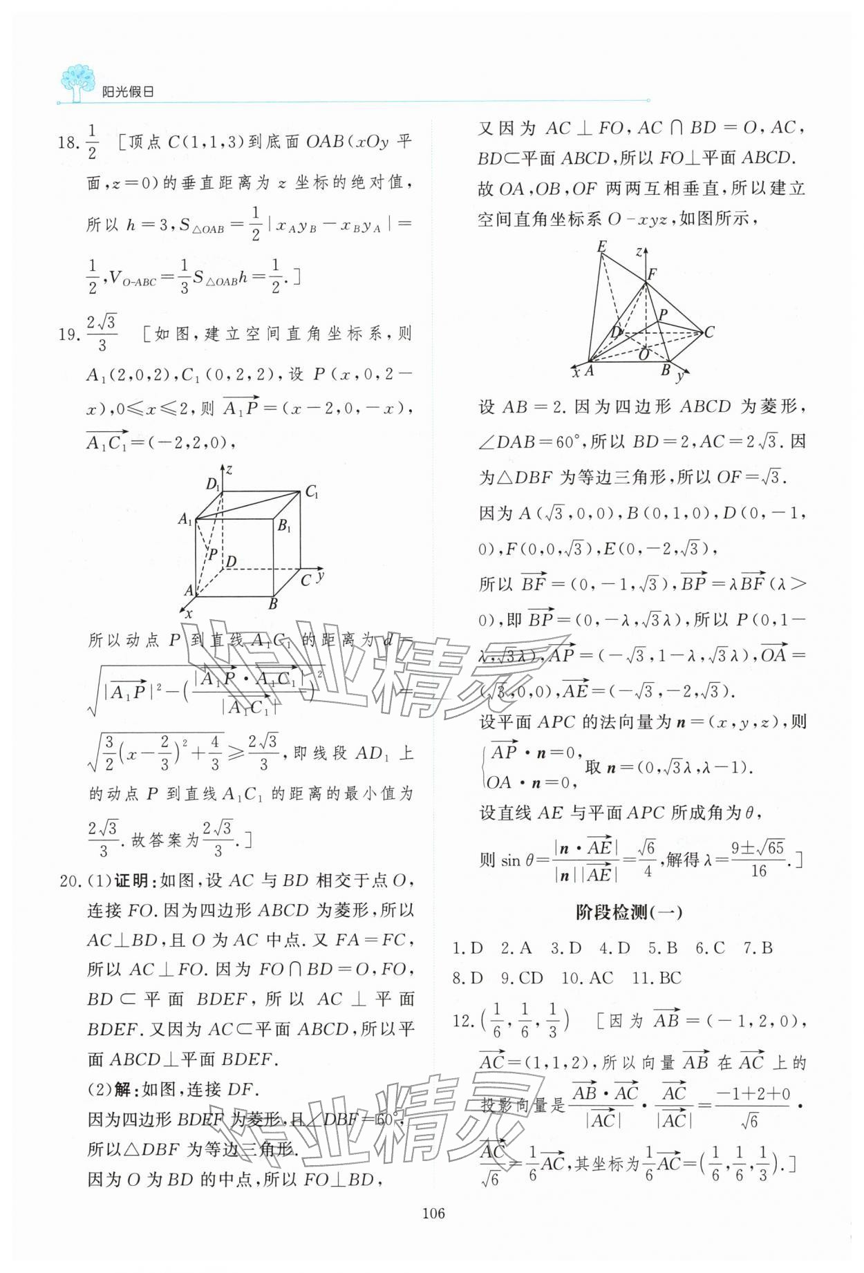 2026年陽(yáng)光假日寒假高二數(shù)學(xué)&nbsp;第6頁(yè)