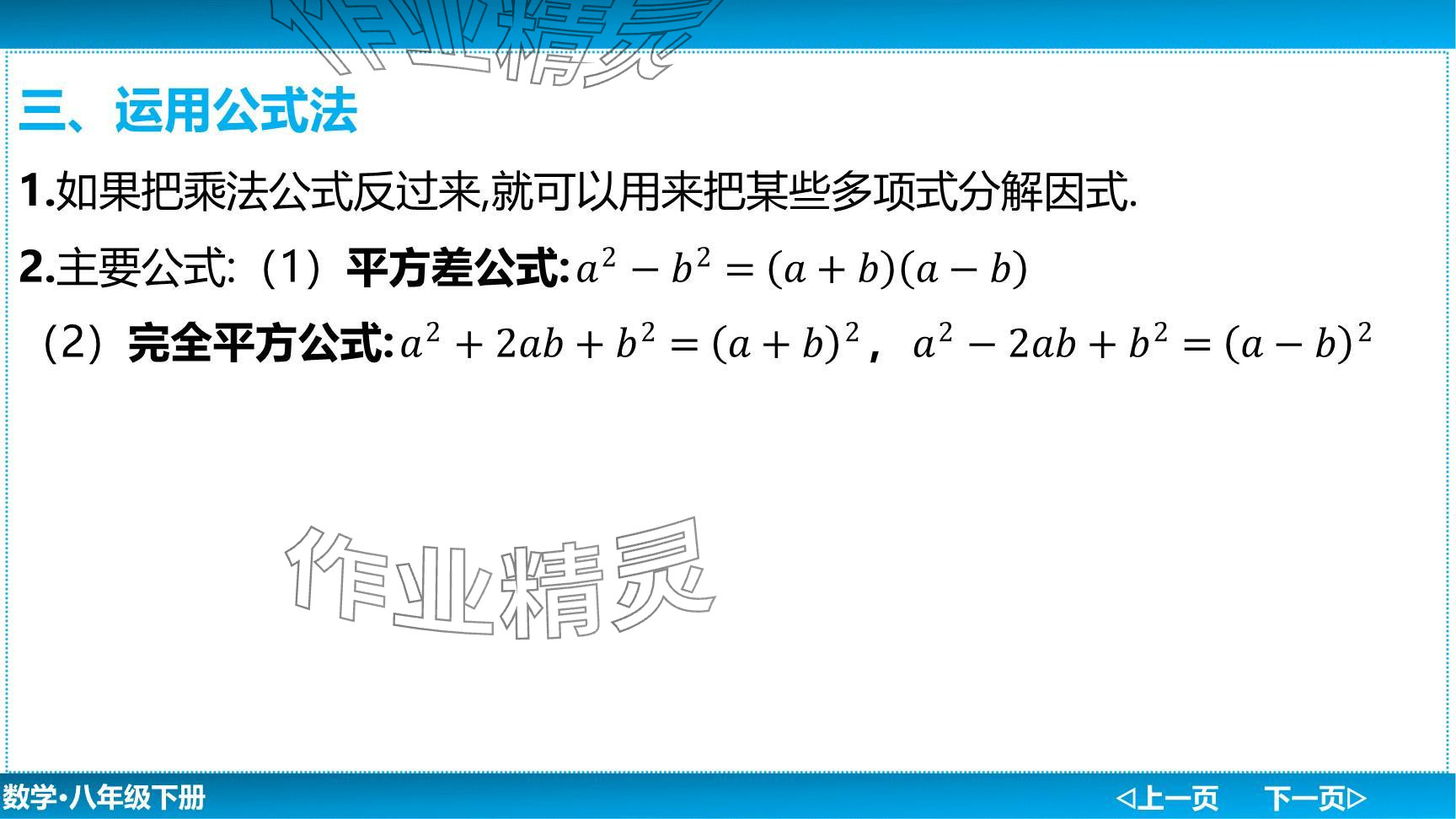 2024年廣東名師講練通八年級(jí)數(shù)學(xué)下冊(cè)北師大版深圳專版提升版 參考答案第34頁