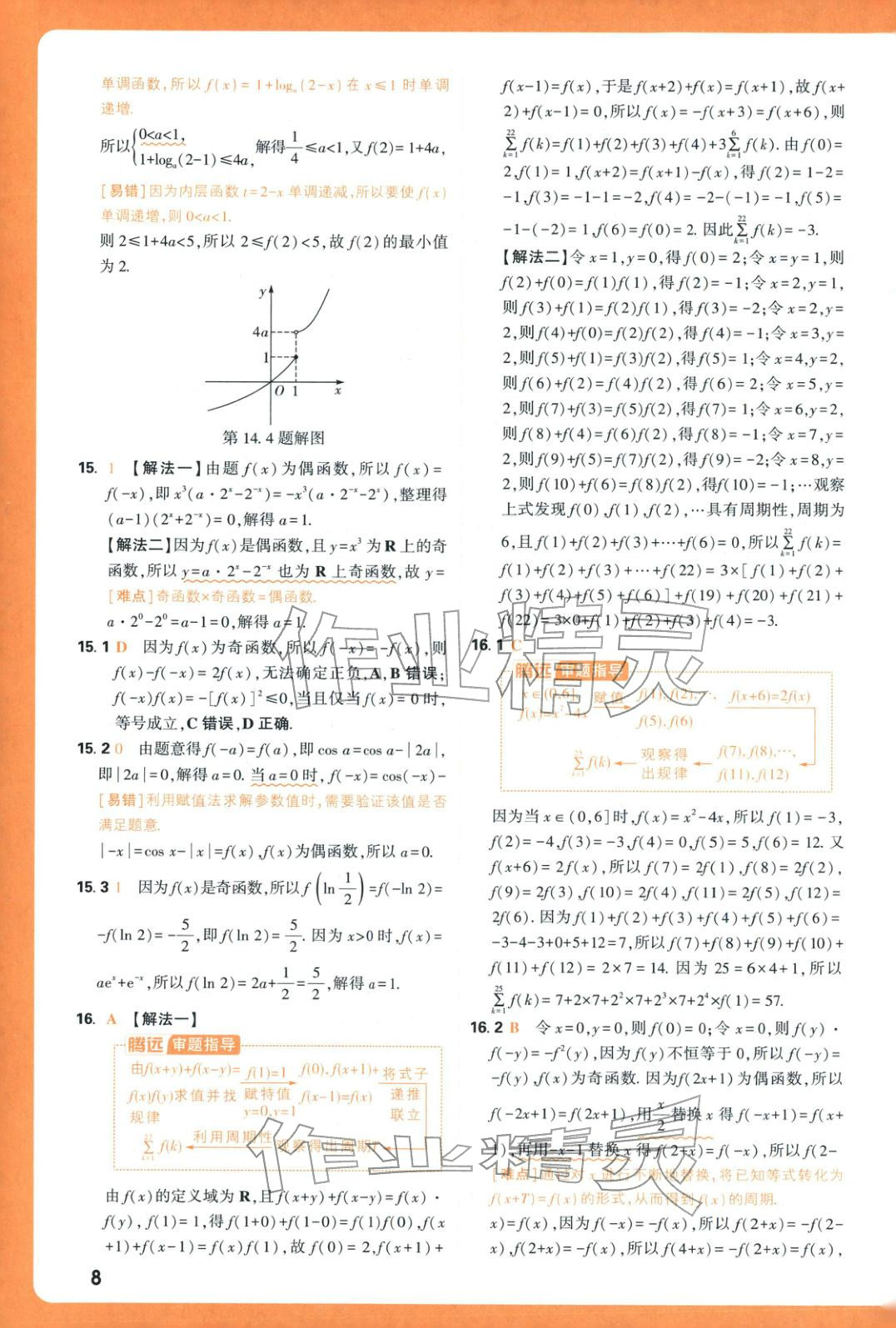 2026年腾远高考基础题数学&nbsp;第8页