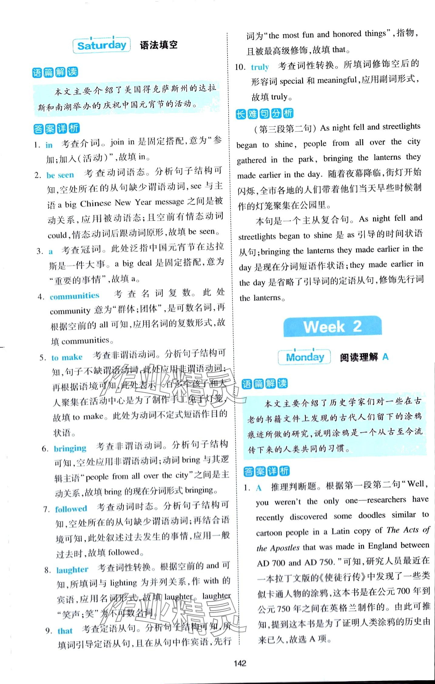 2024年熱考英語時文高二全一冊通用版 第4頁