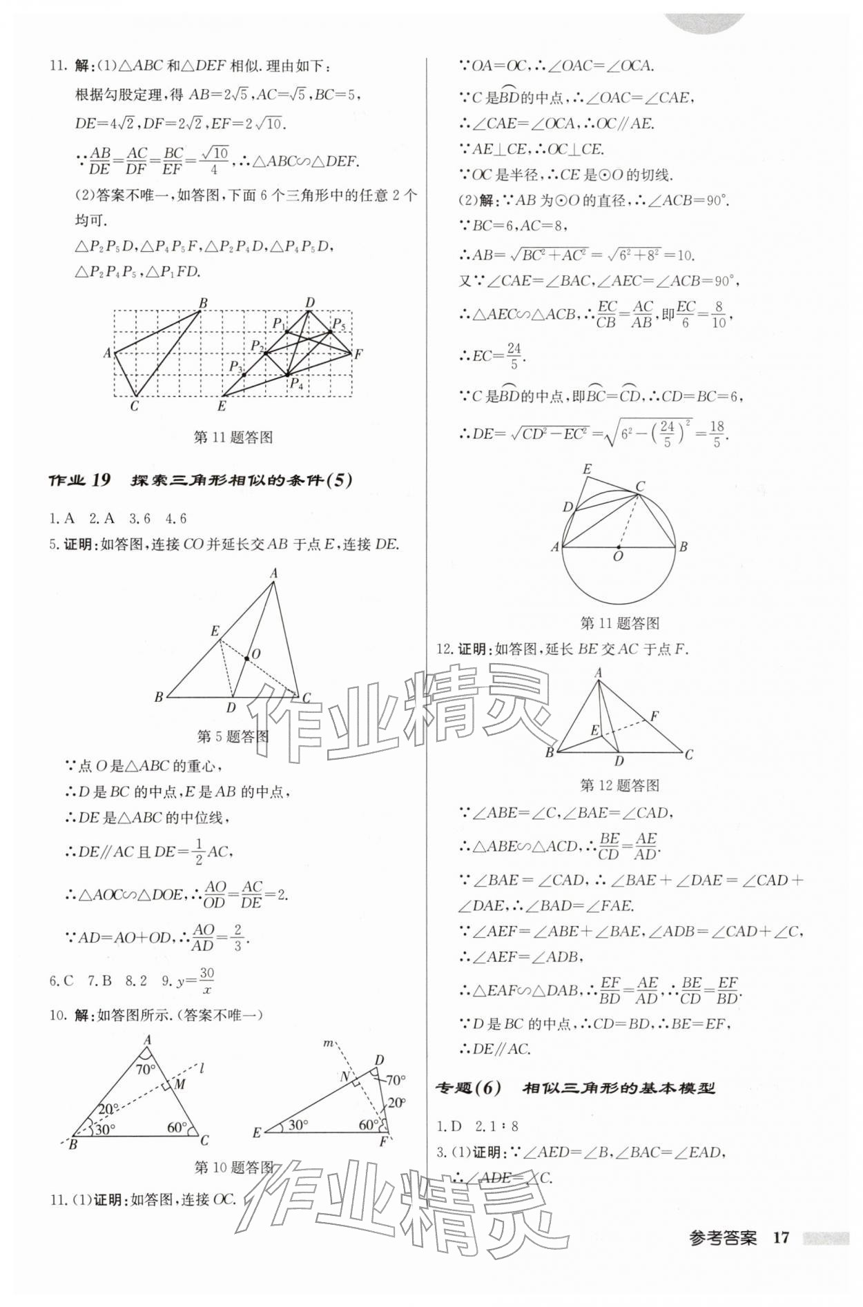 2026年啟東中學(xué)作業(yè)本九年級數(shù)學(xué)下冊蘇科版&nbsp;第17頁