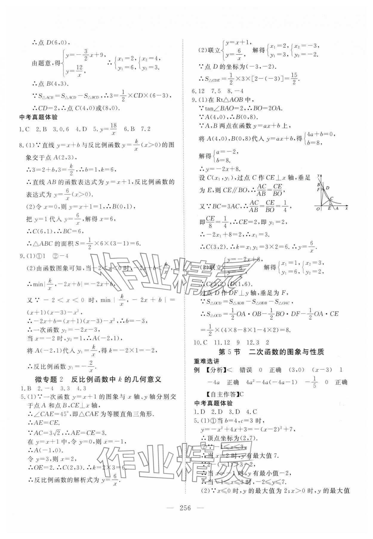 2024年探究在線中考總復(fù)習(xí)數(shù)學(xué)&nbsp;第5頁