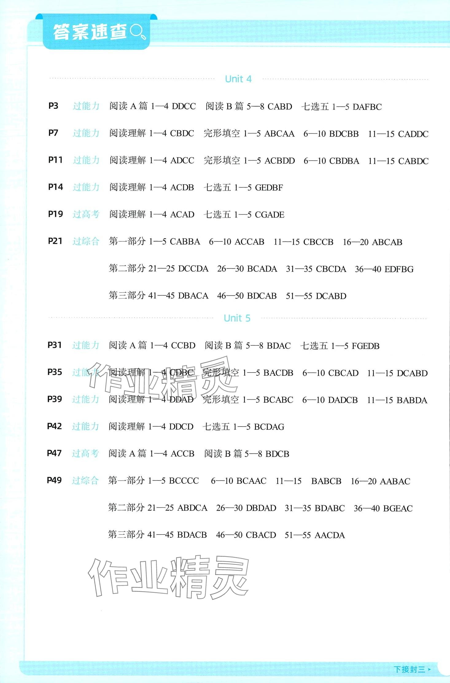 2024年一遍過高中英語必修第二冊北師大版 第2頁