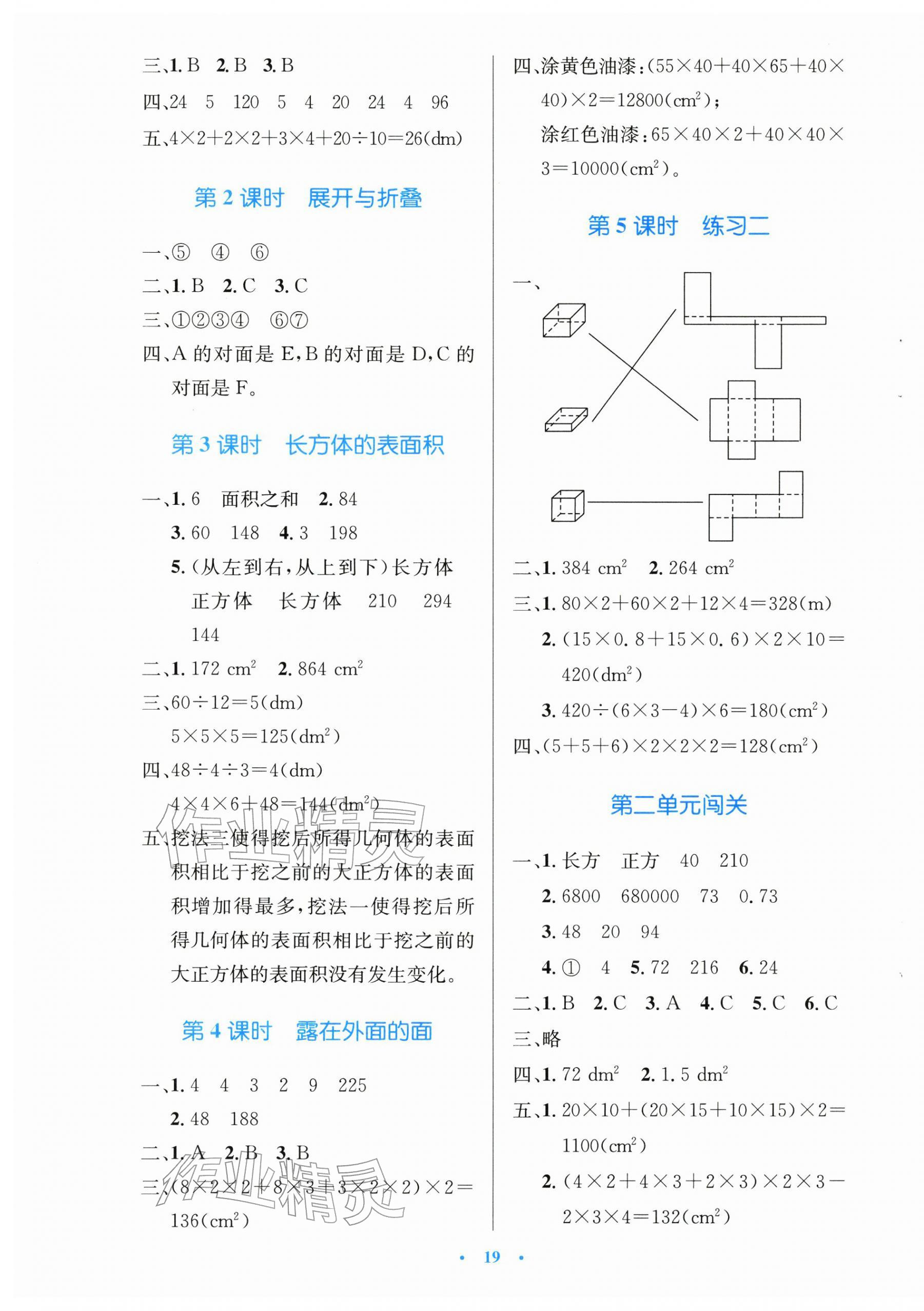 2026年同步测控优化设计五年级数学下册北师大版天津专版&nbsp;第3页