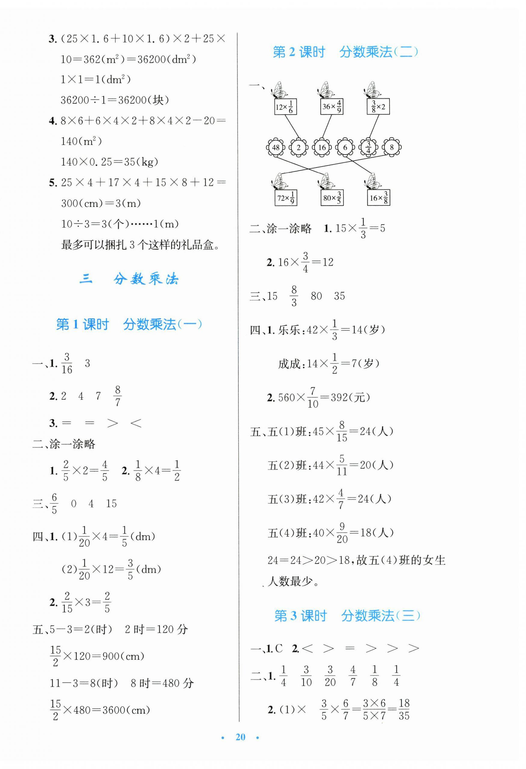 2026年同步测控优化设计五年级数学下册北师大版天津专版&nbsp;第4页