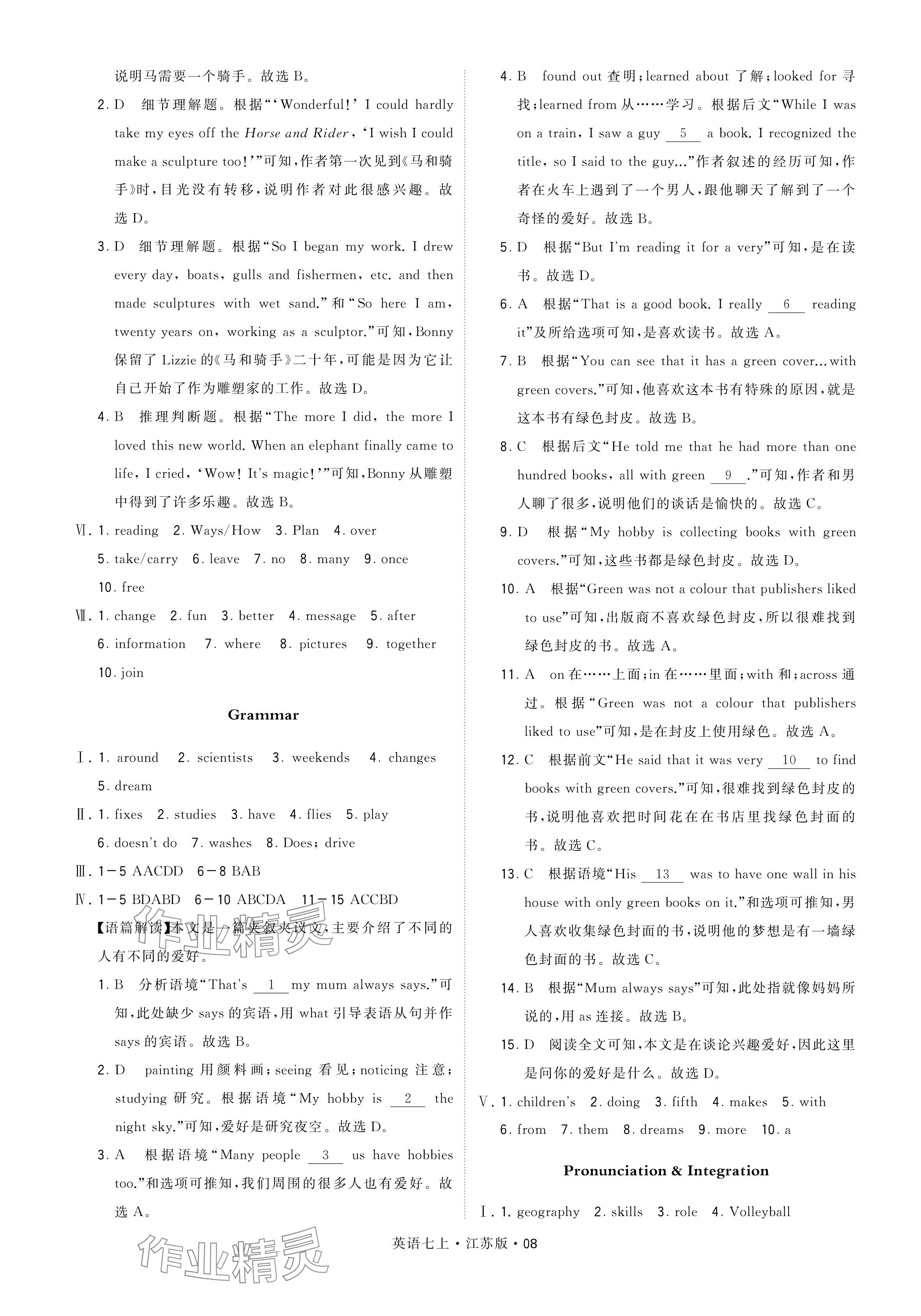 2024年學(xué)霸題中題七年級(jí)英語(yǔ)上冊(cè)譯林版 參考答案第8頁(yè)