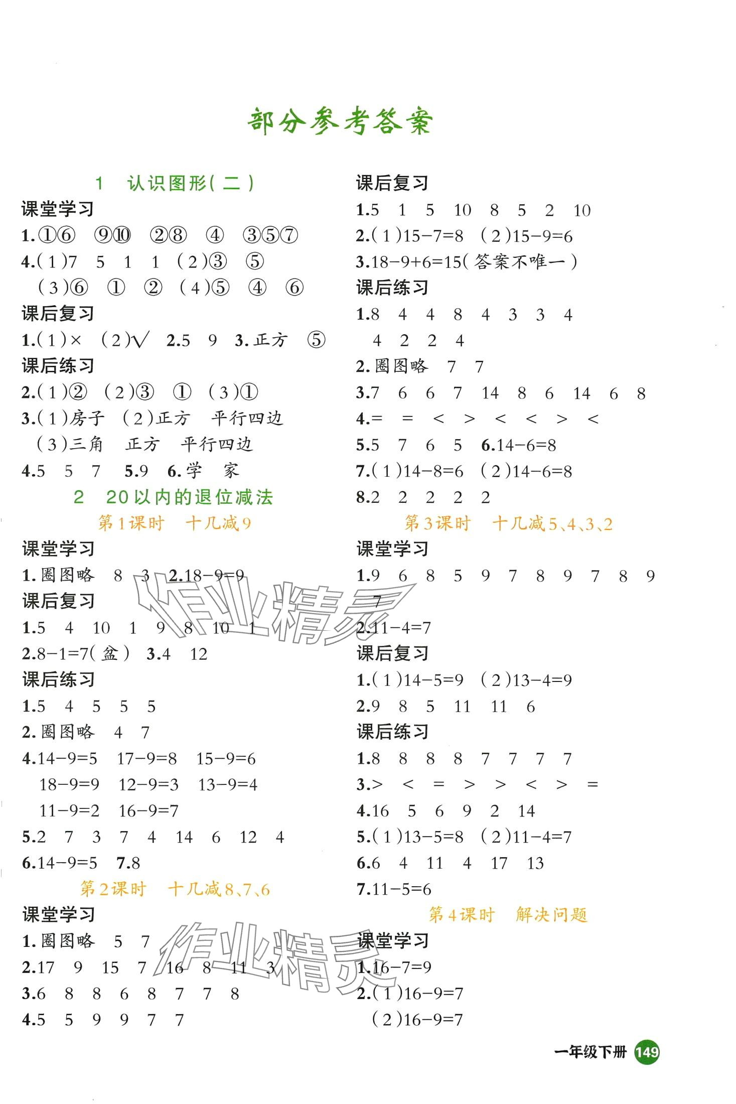 2024年立體學習法思維空間一年級數學下冊人教版 第1頁