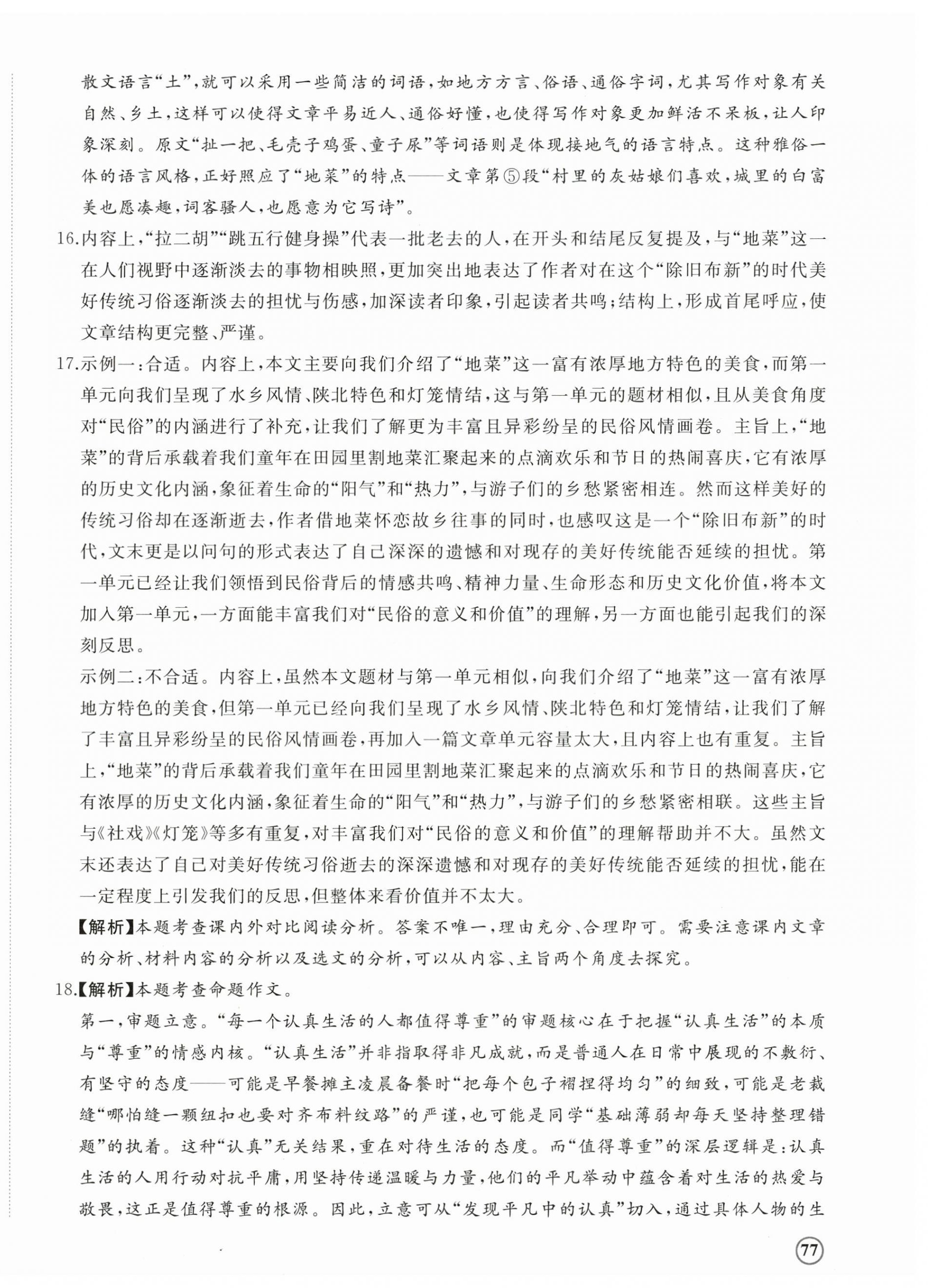 2026年精练课堂分层作业八年级语文下册人教版&nbsp;参考答案第2页