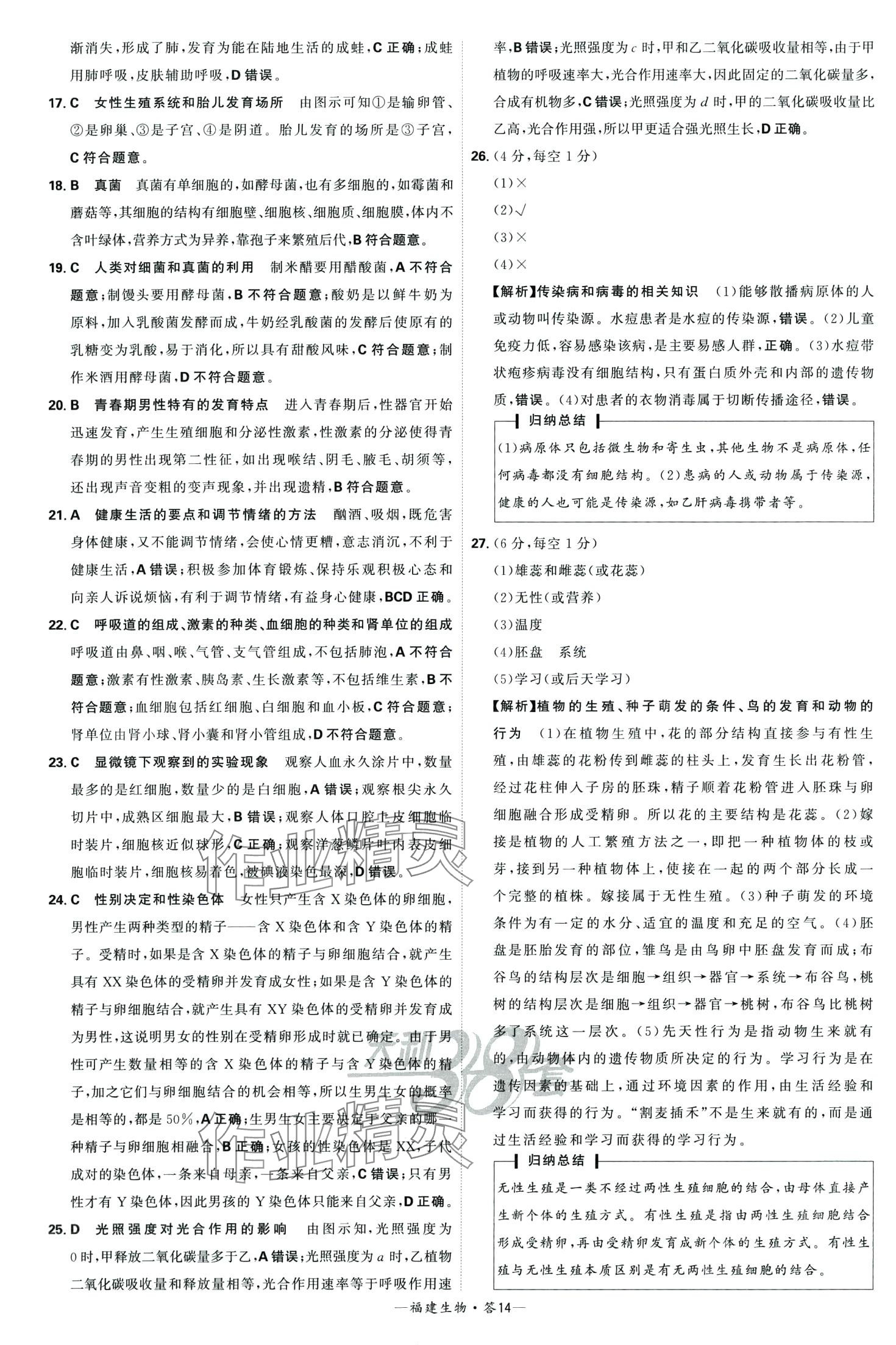 2024年天利38套中考试题精选生物中考福建专版 第16页