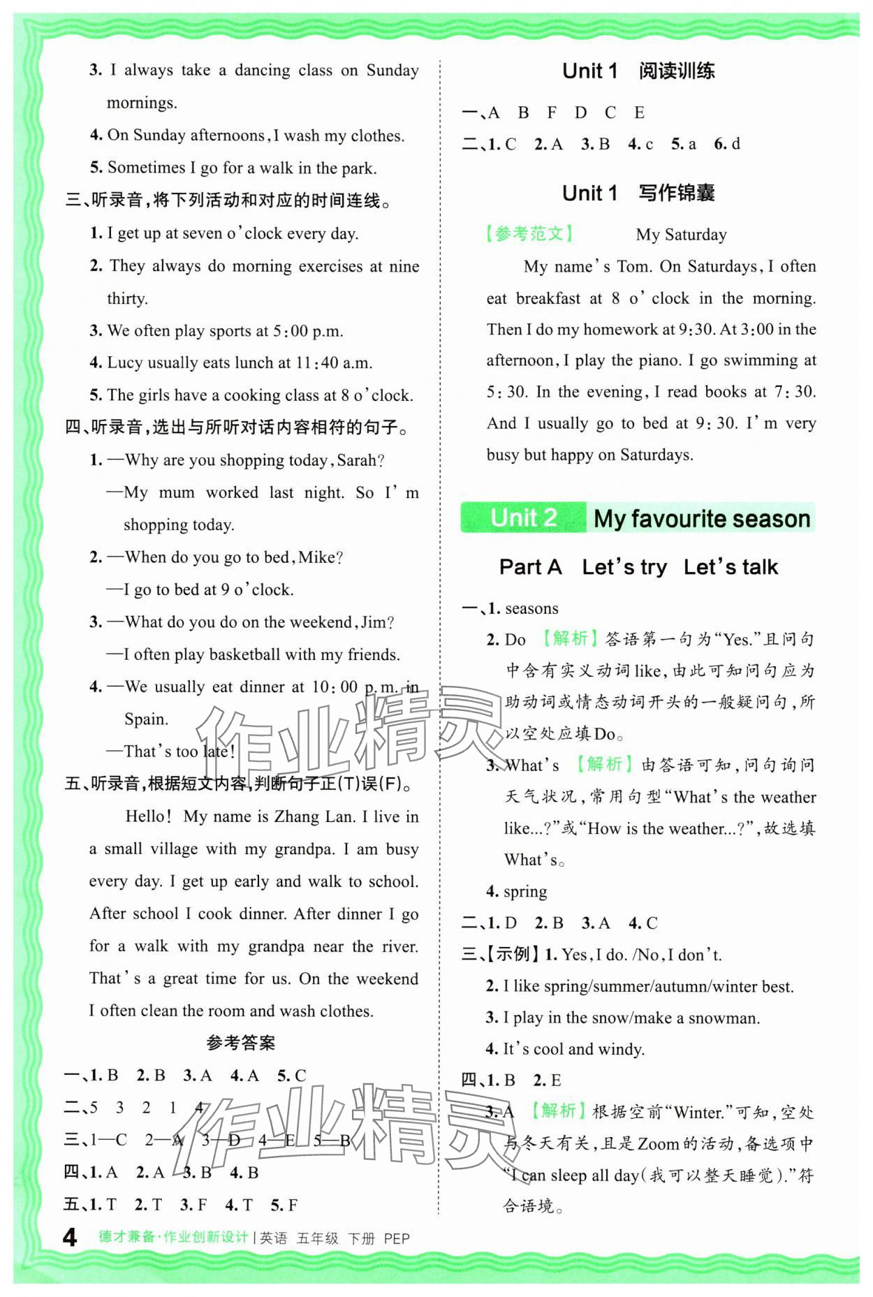 2025年王朝霞德才兼?zhèn)渥鳂I(yè)創(chuàng)新設計五年級英語下冊人教版 第4頁
