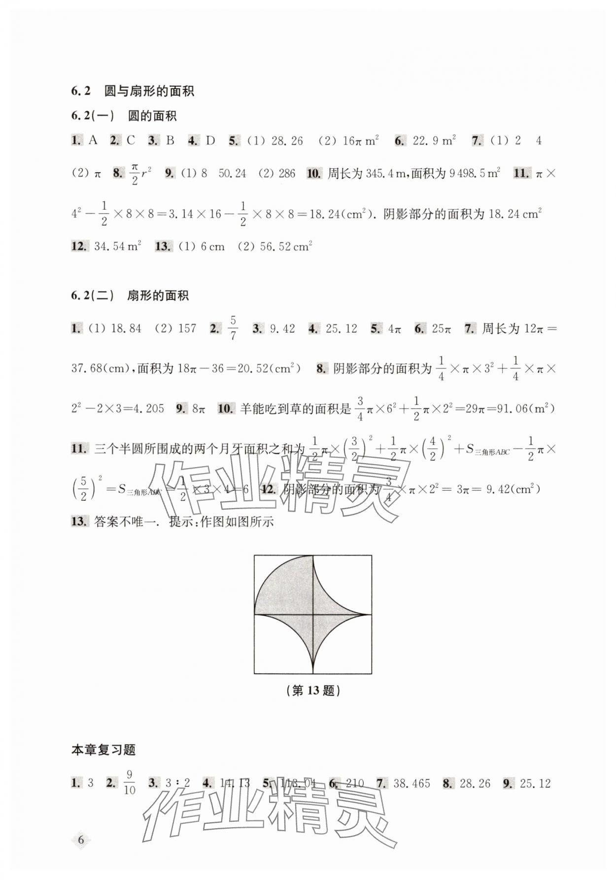 2025年新思路輔導與訓練六年級數學下冊滬教版五四制 第6頁