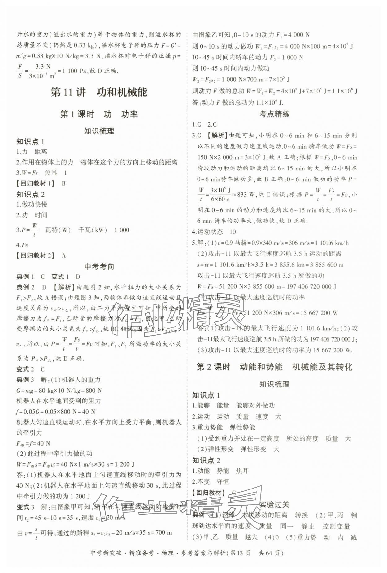 2024年中考新突破精準(zhǔn)備考物理廣東專版 第13頁(yè)
