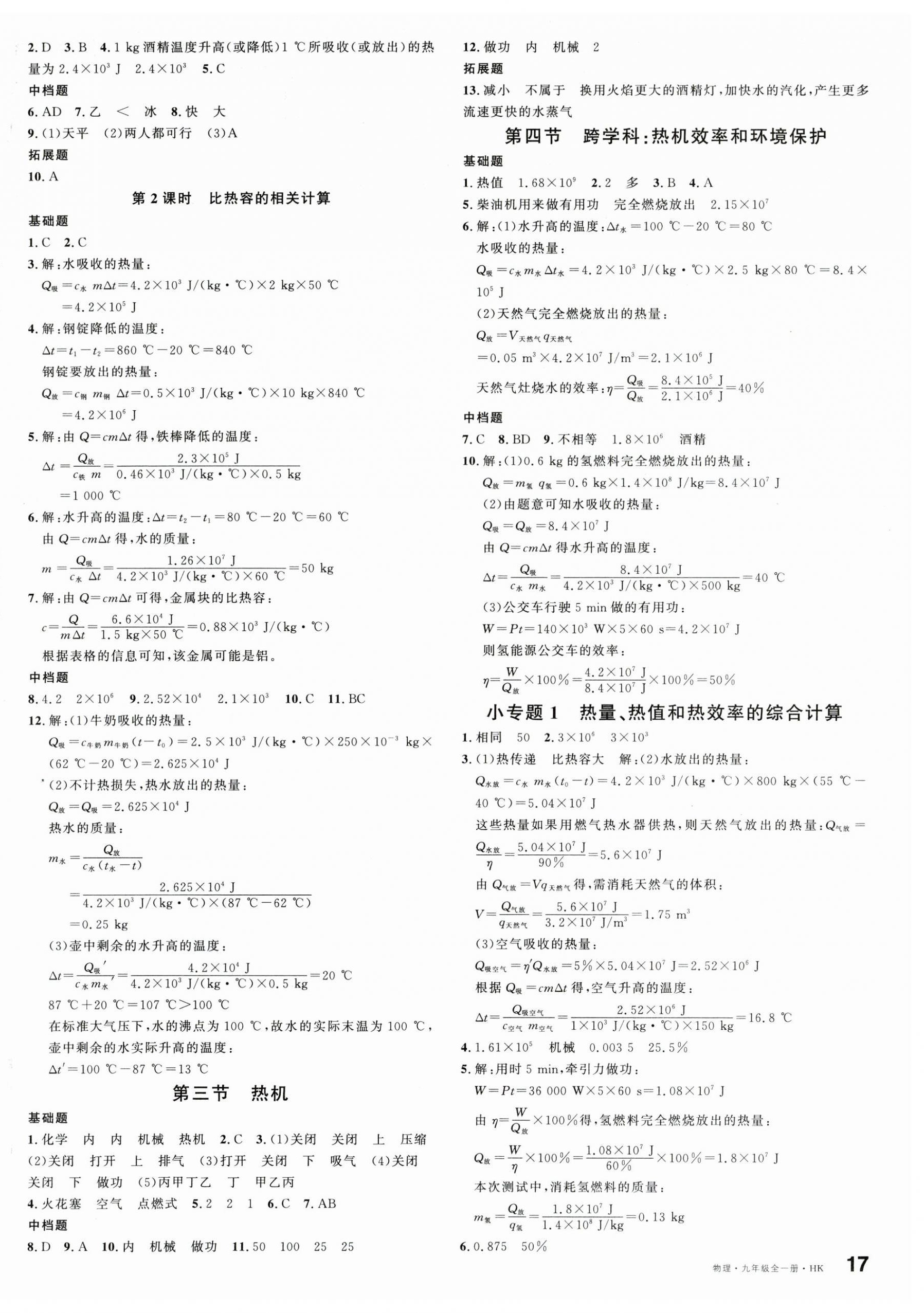2026年名校课堂九年级物理全一册沪科版河南专版&nbsp;第2页