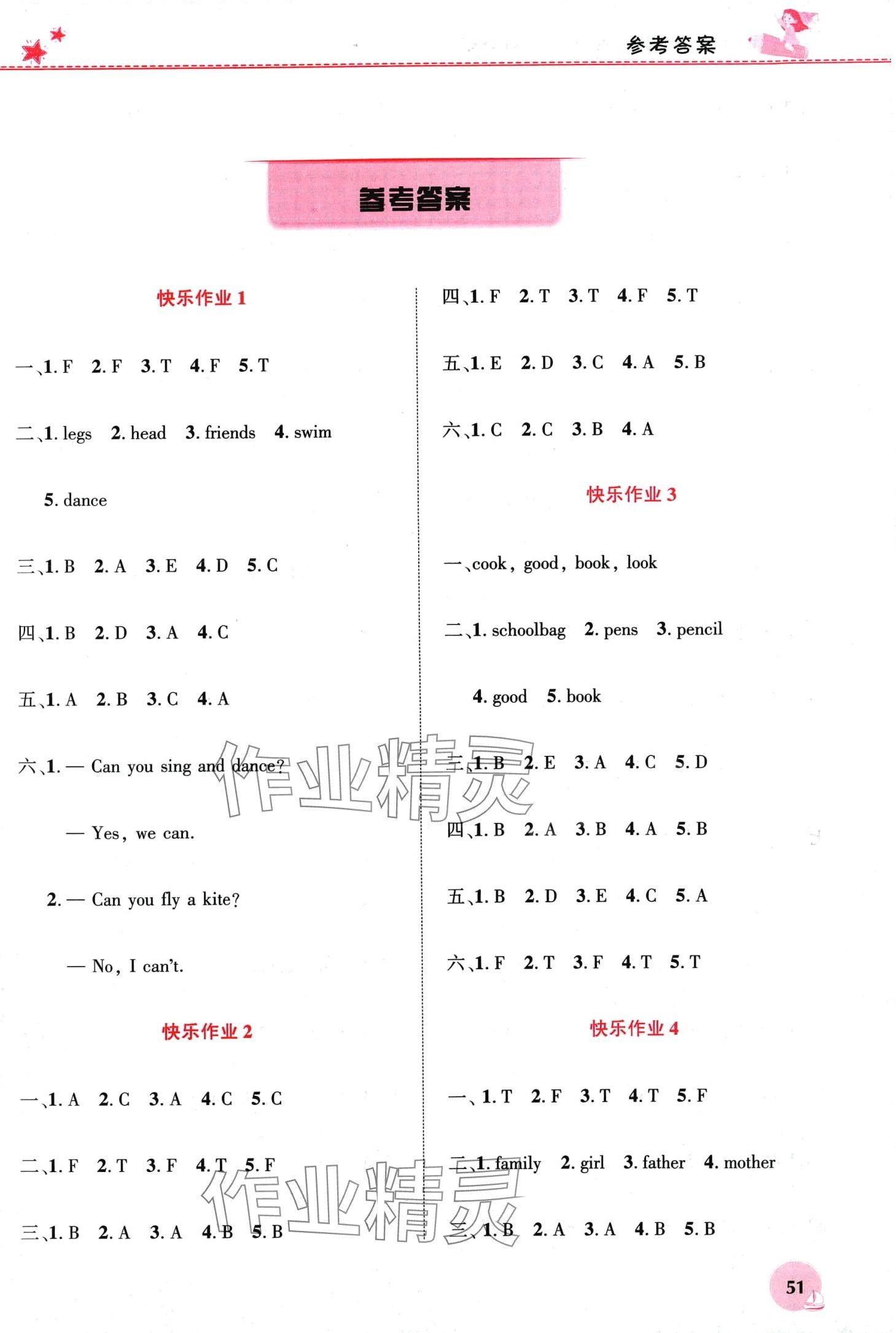 2024年寒假生活河南教育電子音像出版社四年級英語科普版 第1頁