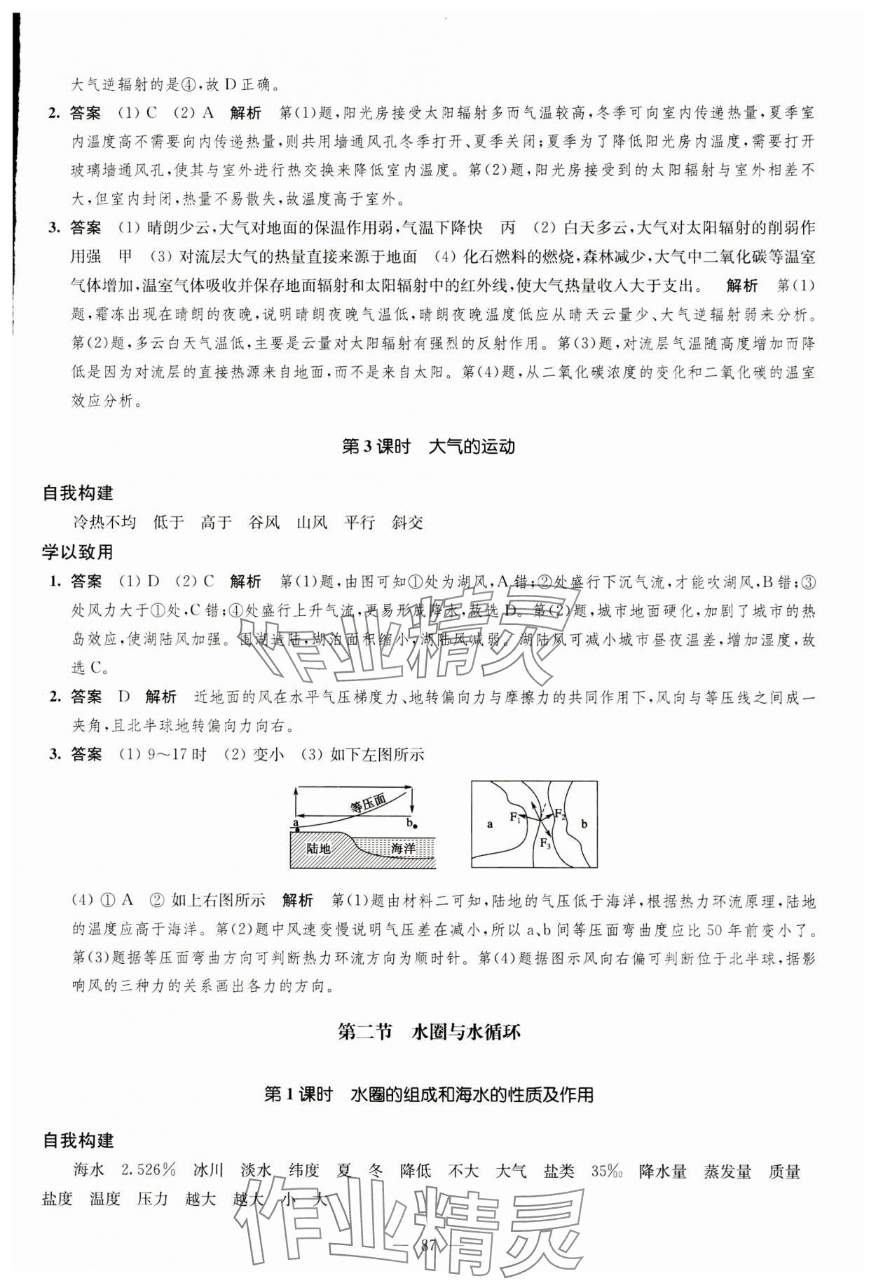 2023年鳳凰新學(xué)案高中地理必修第一冊(cè)魯教版 第5頁