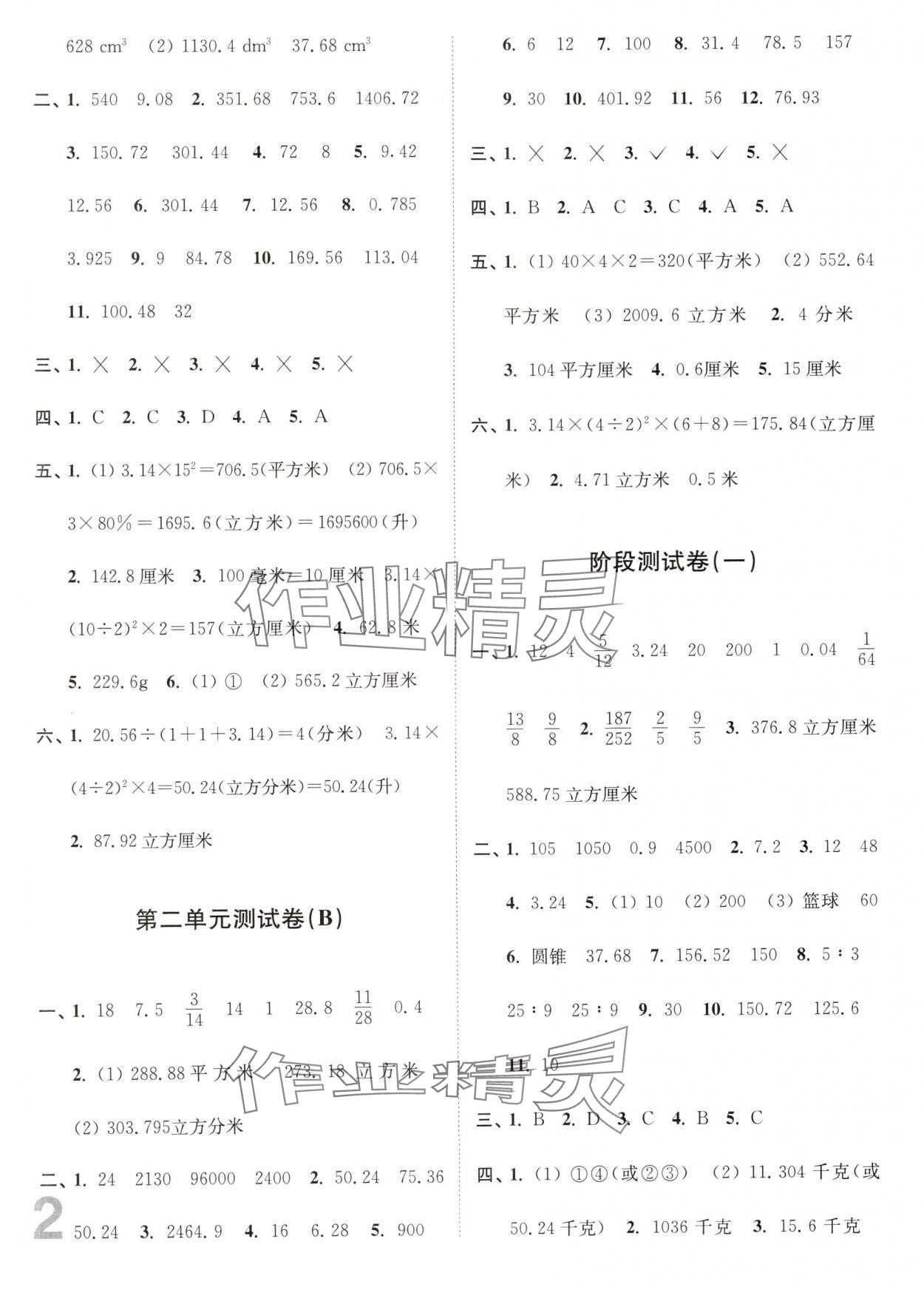 2025年江蘇密卷六年級(jí)數(shù)學(xué)下冊(cè)蘇教版 第2頁