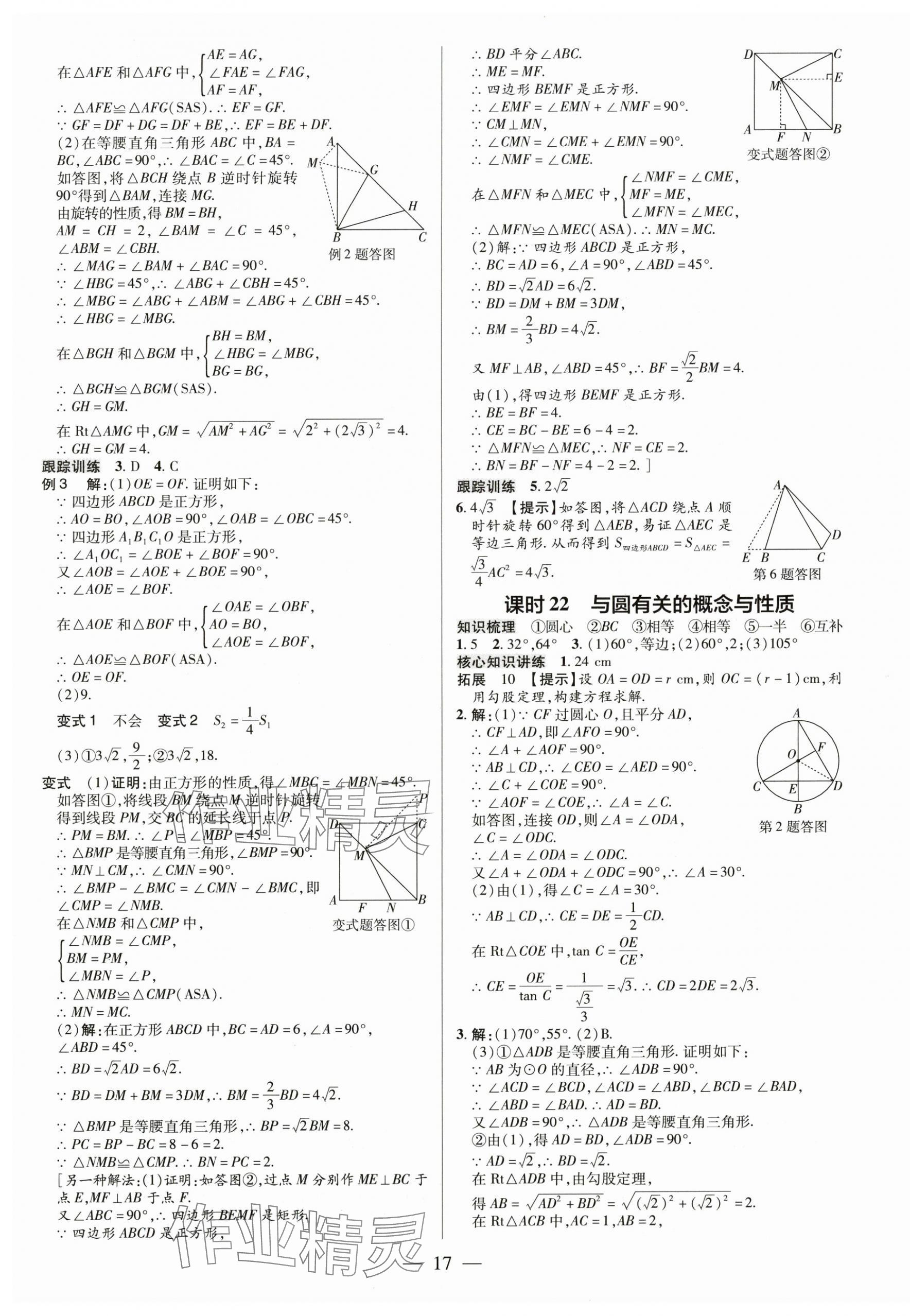 2025年領(lǐng)跑中考數(shù)學(xué)廣東專版 第17頁