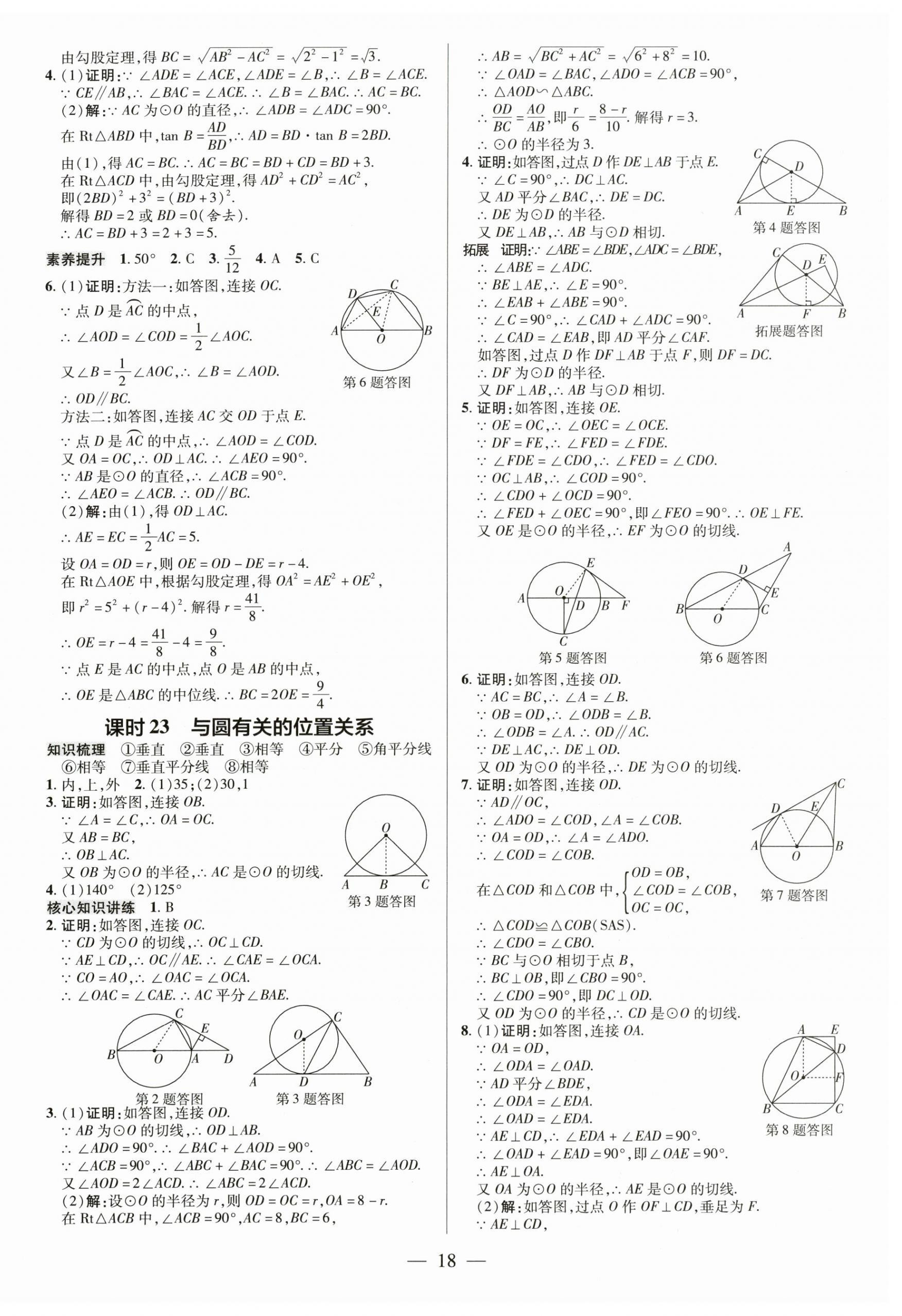 2025年領(lǐng)跑中考數(shù)學(xué)廣東專版 第18頁