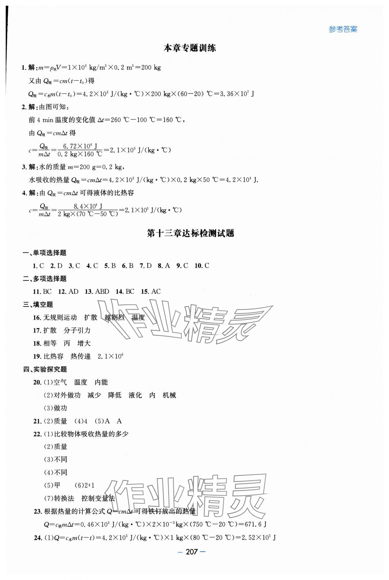 2025年新課堂學習與探究九年級物理全一冊人教版 第3頁