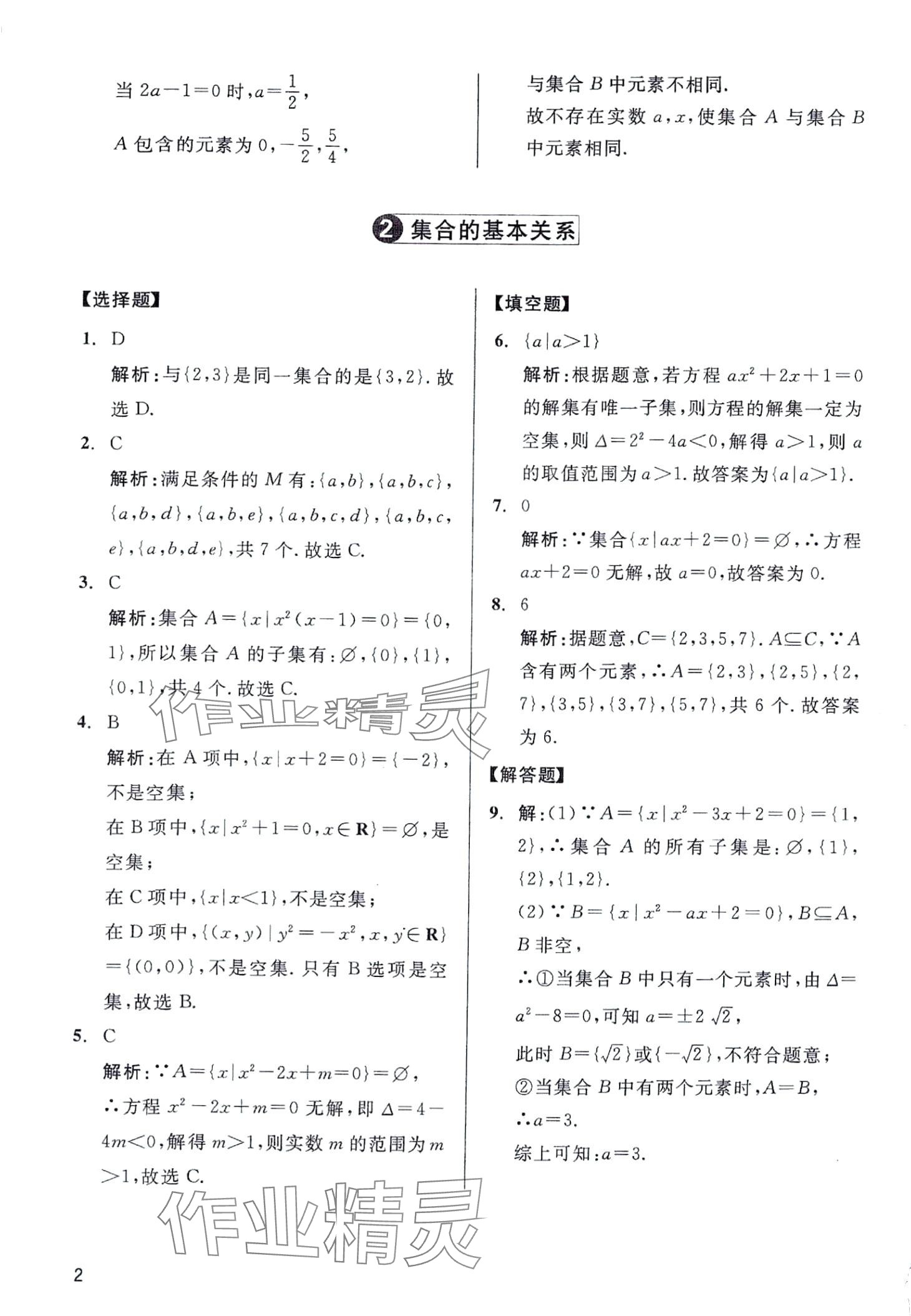 2024年学魁母题清单高一数学全一册通用版 第2页
