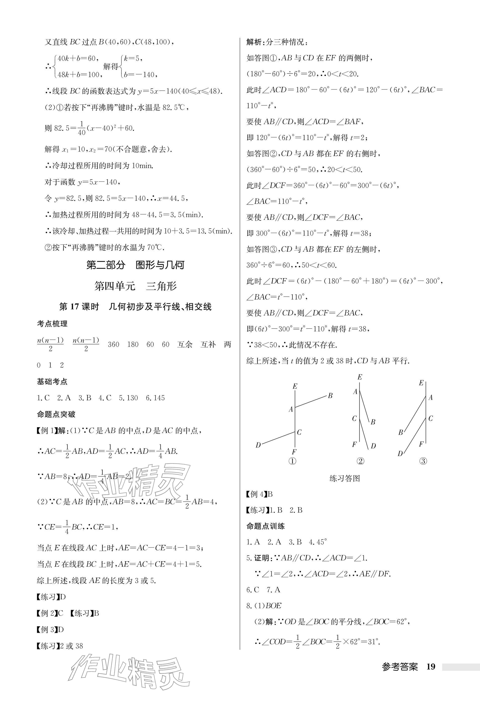 2026年启东中学中考总复习数学徐州专版&nbsp;参考答案第19页